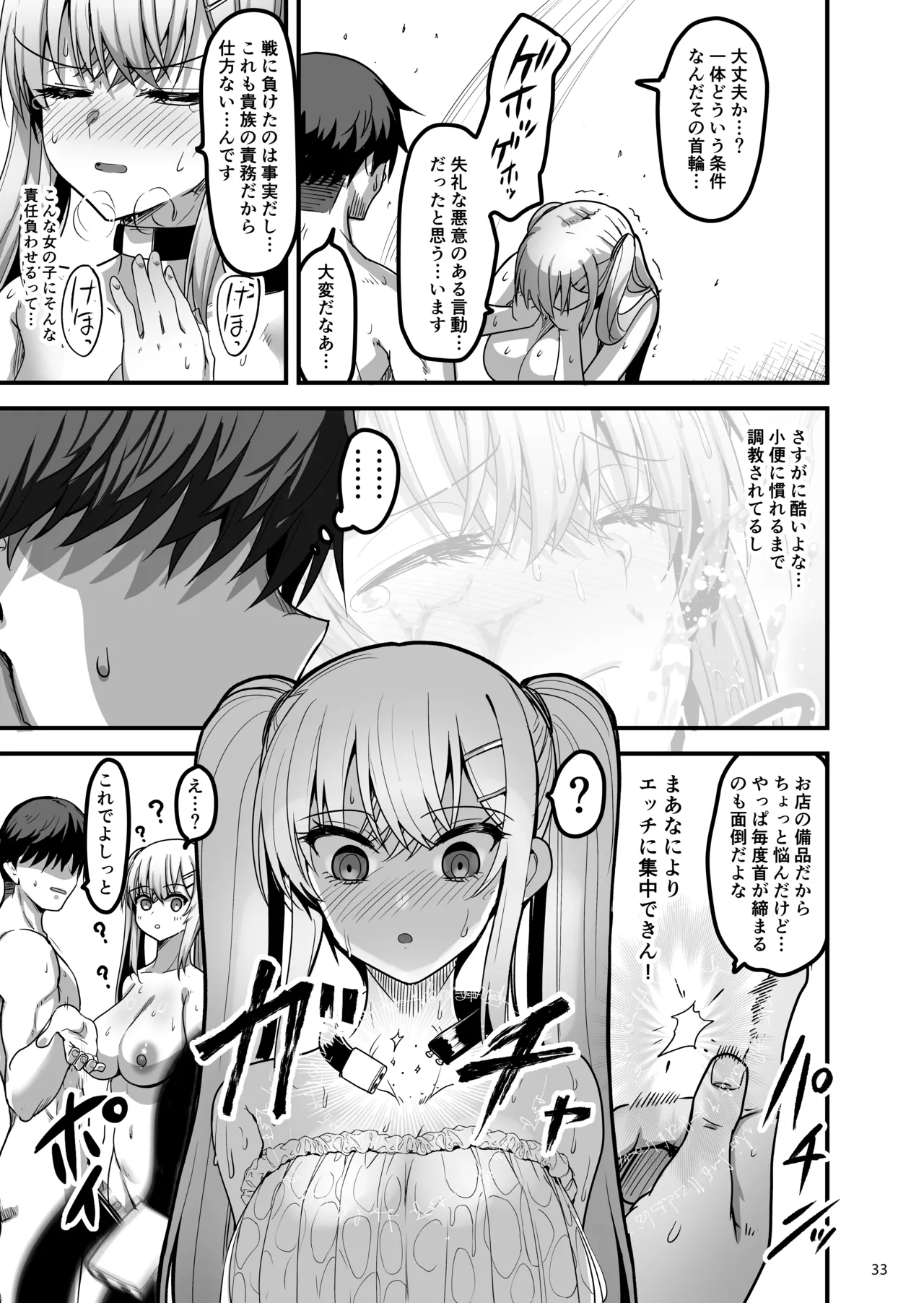 異世界のえっちなお店に来たら元クラスメイトの聖騎士が出てきた話 Page.32