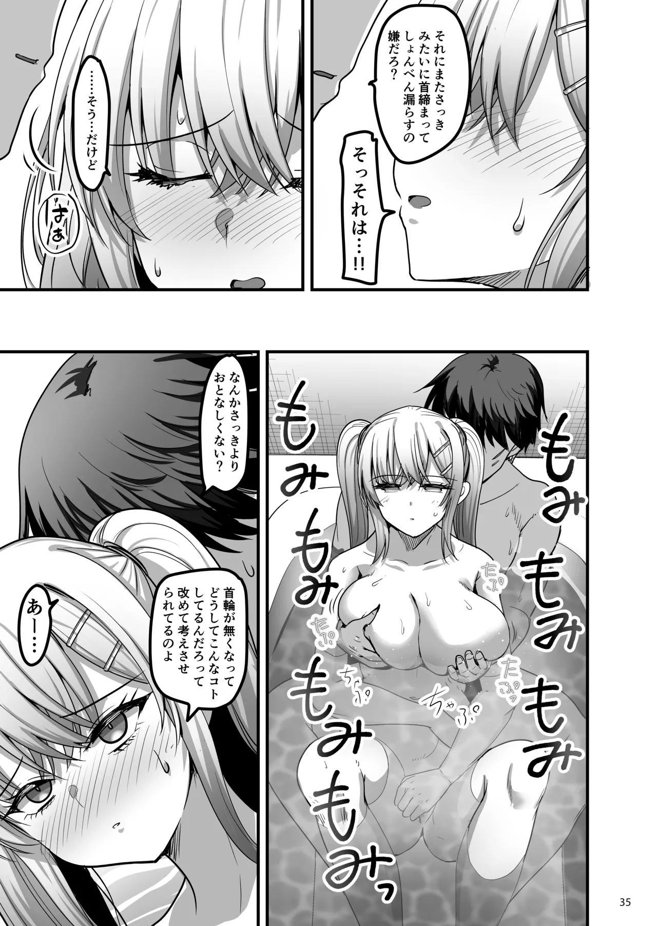 異世界のえっちなお店に来たら元クラスメイトの聖騎士が出てきた話 Page.34