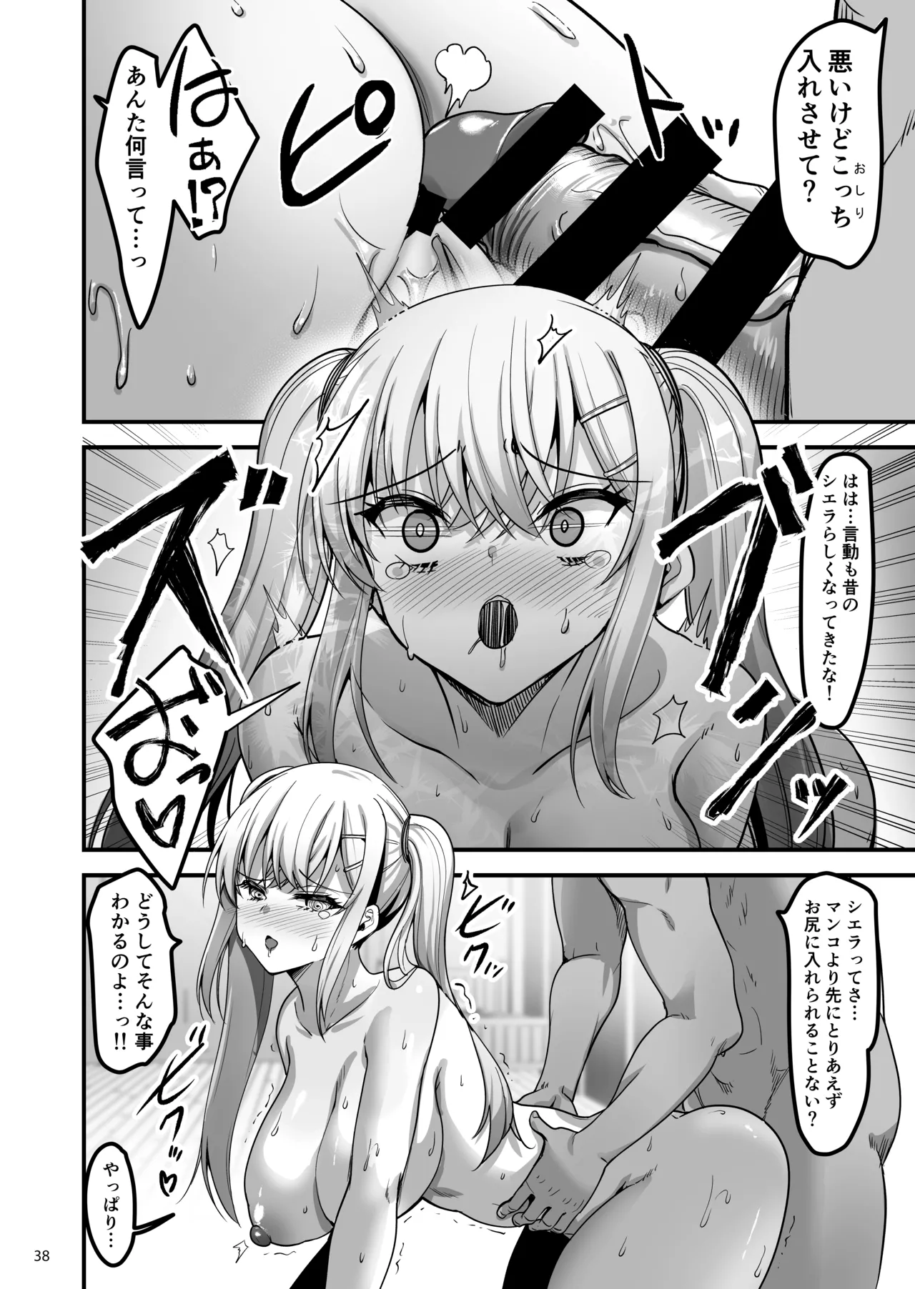 異世界のえっちなお店に来たら元クラスメイトの聖騎士が出てきた話 Page.37