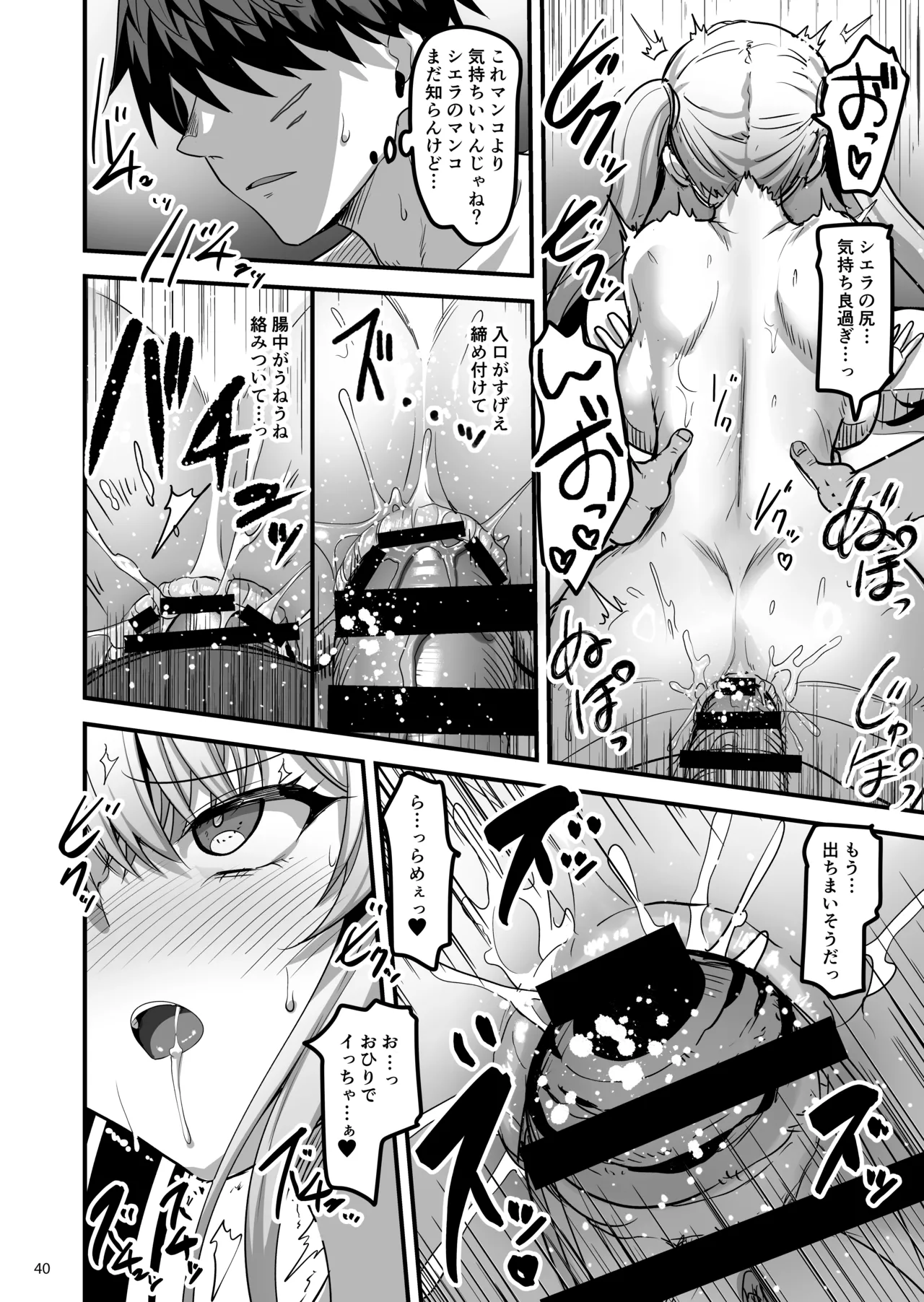 異世界のえっちなお店に来たら元クラスメイトの聖騎士が出てきた話 Page.39