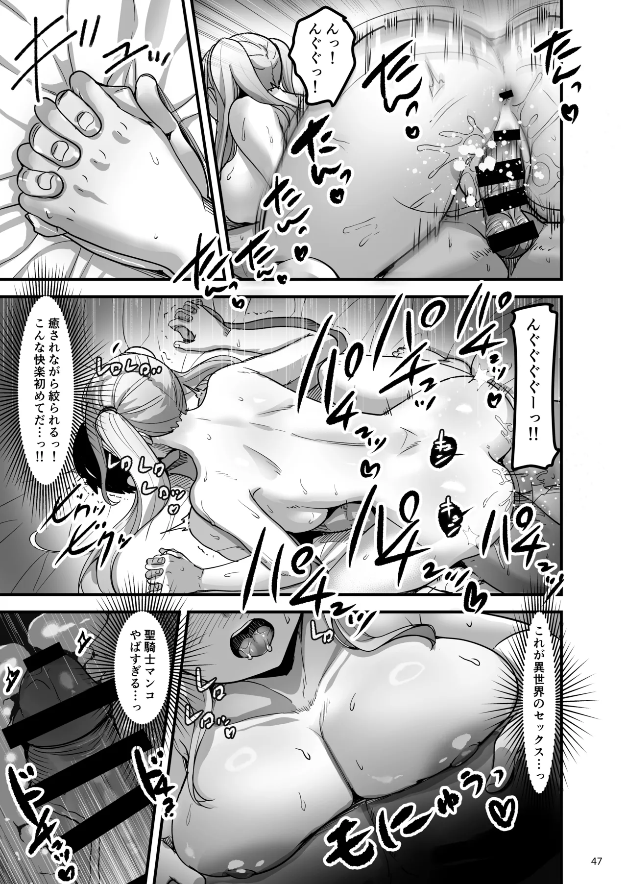 異世界のえっちなお店に来たら元クラスメイトの聖騎士が出てきた話 Page.46