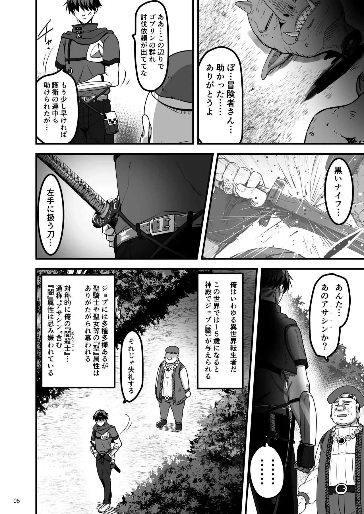 異世界のえっちなお店に来たら元クラスメイトの聖騎士が出てきた話 Page.5
