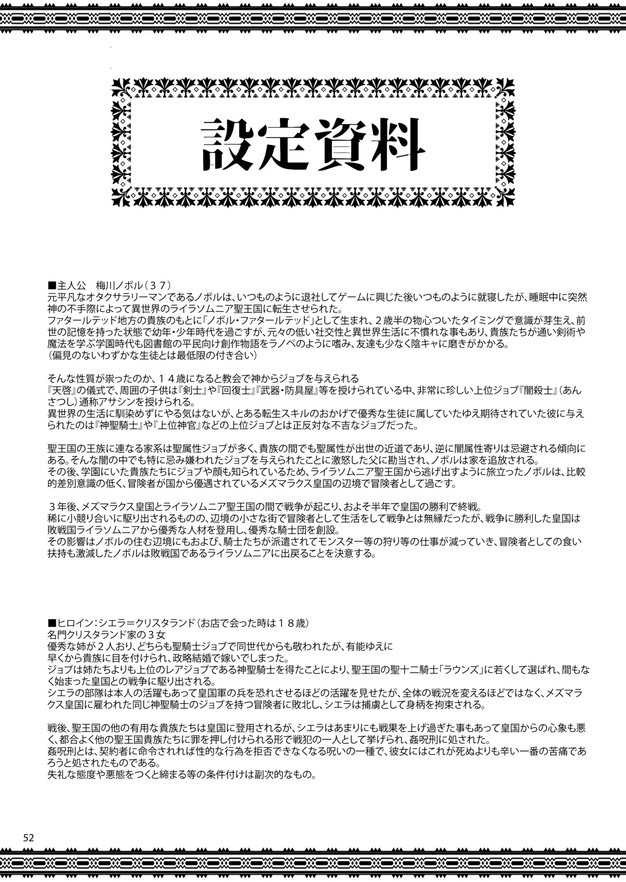 異世界のえっちなお店に来たら元クラスメイトの聖騎士が出てきた話 Page.51