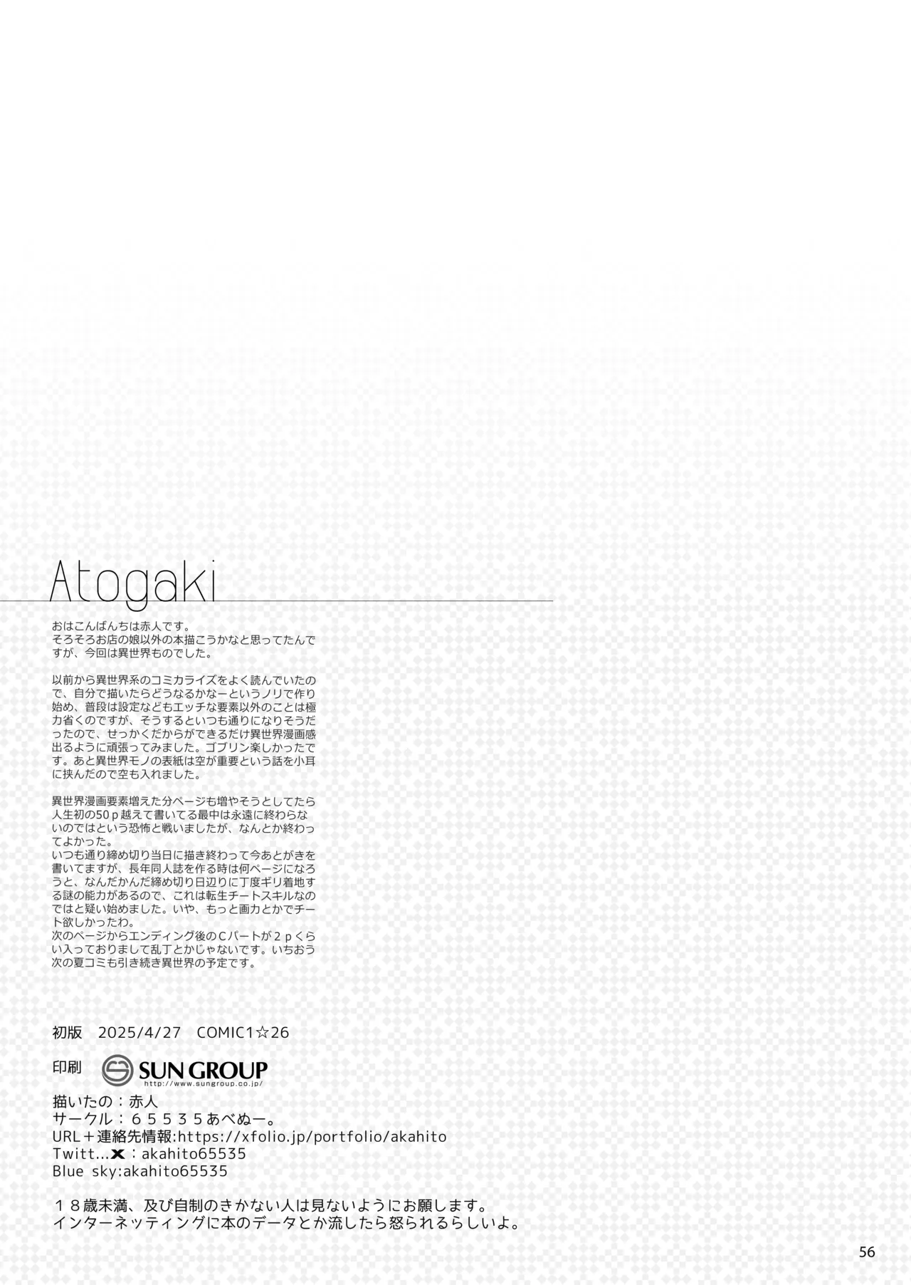 異世界のえっちなお店に来たら元クラスメイトの聖騎士が出てきた話 Page.55