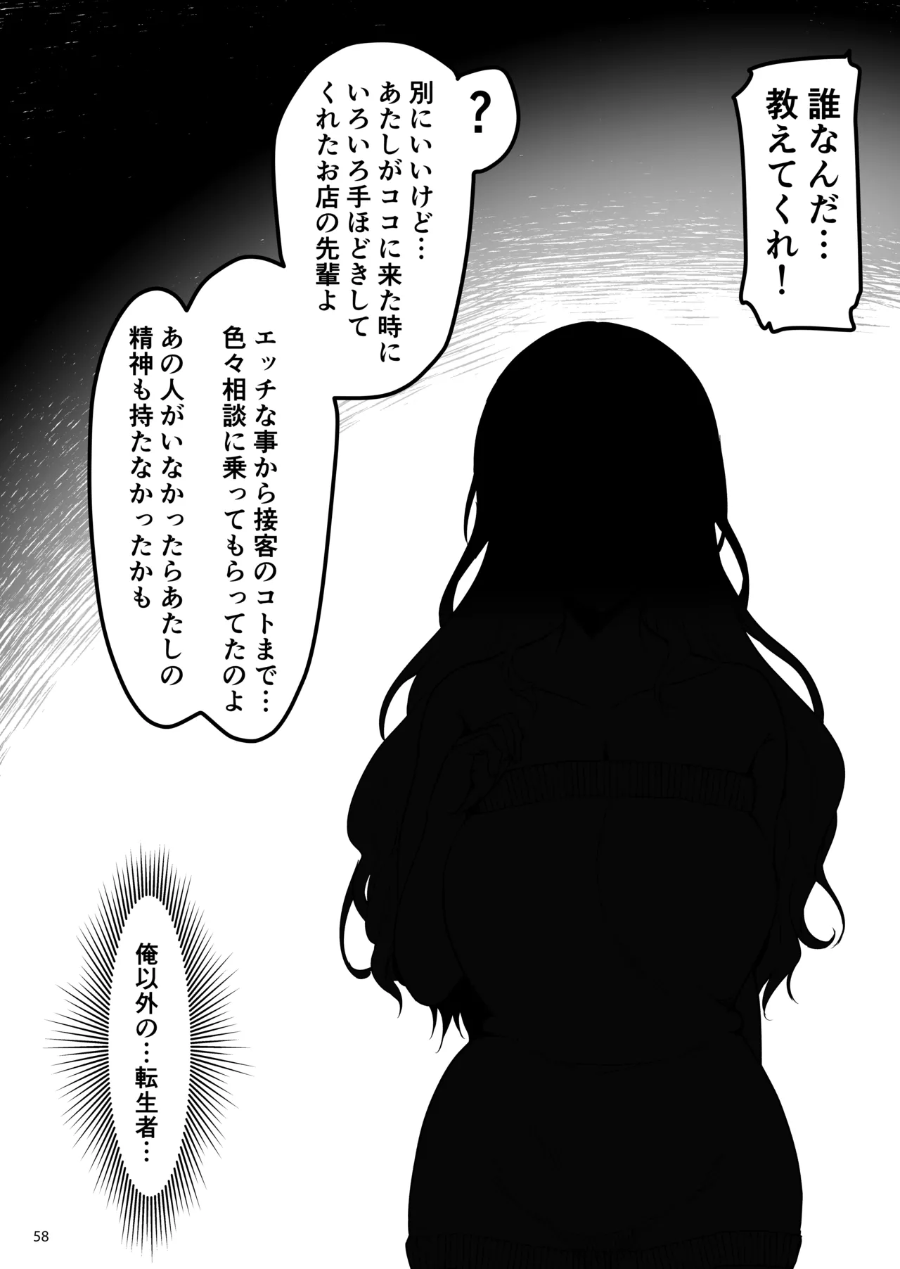 異世界のえっちなお店に来たら元クラスメイトの聖騎士が出てきた話 Page.57