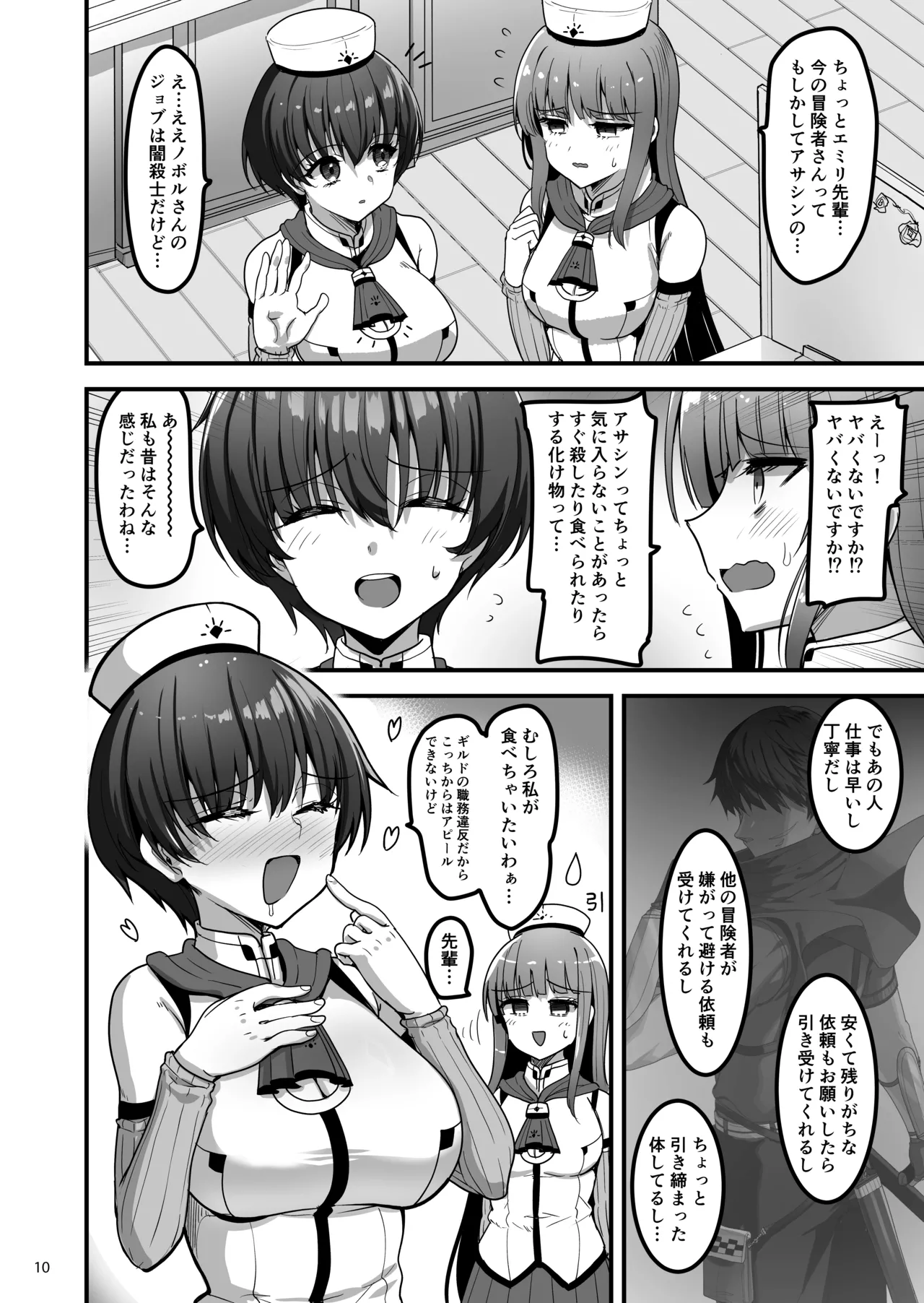 異世界のえっちなお店に来たら元クラスメイトの聖騎士が出てきた話 Page.9