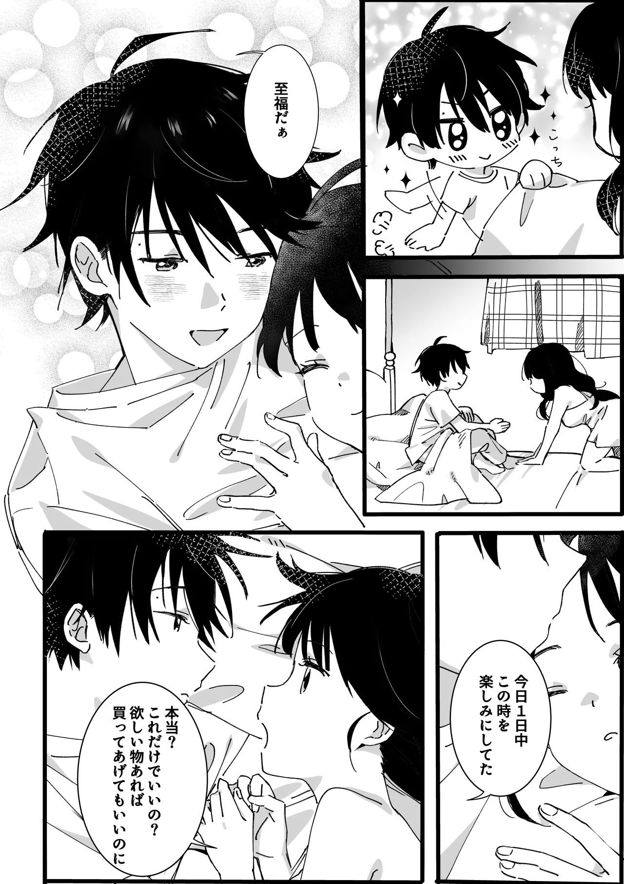 弟からのお願い Page.11