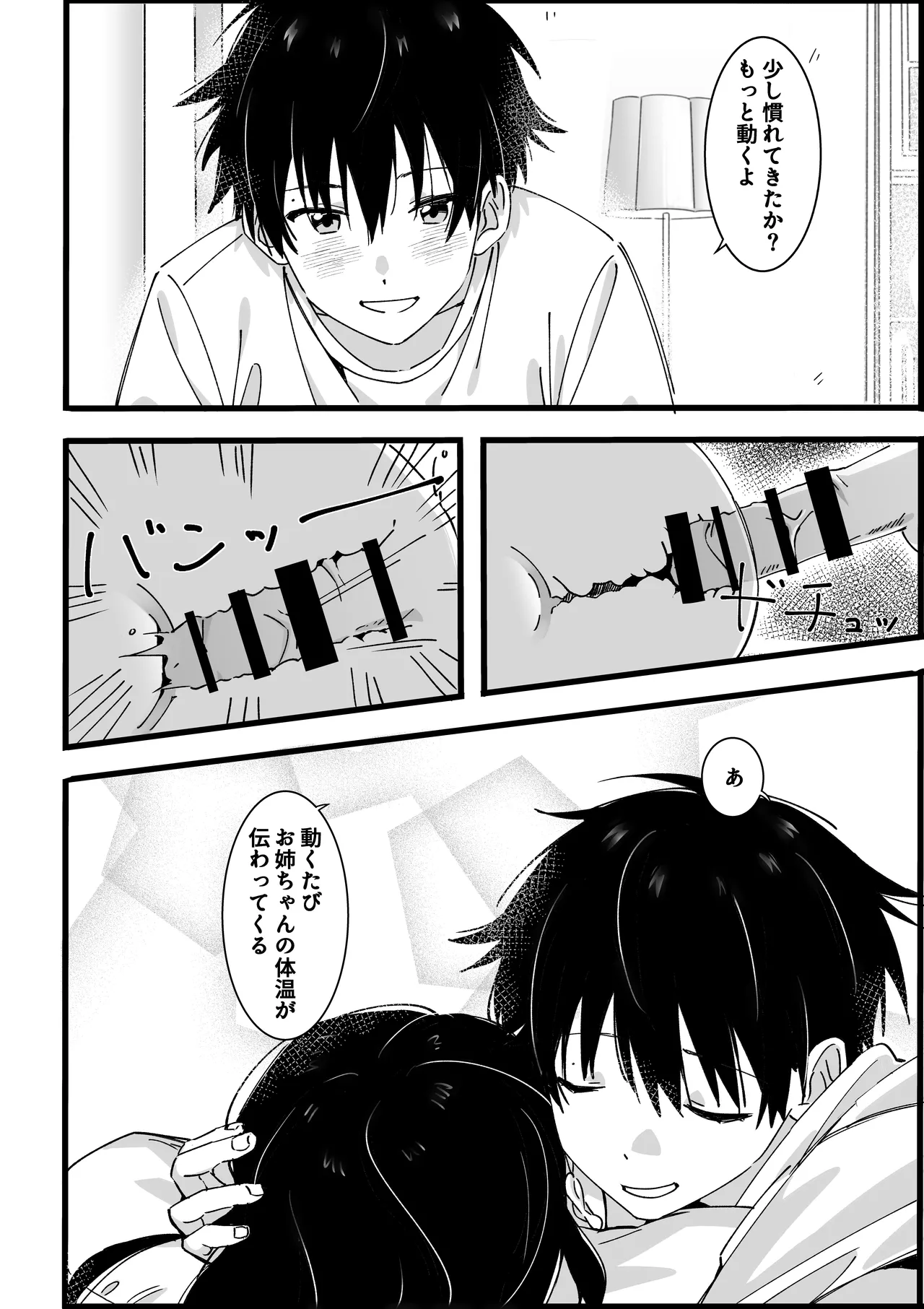 弟からのお願い Page.33