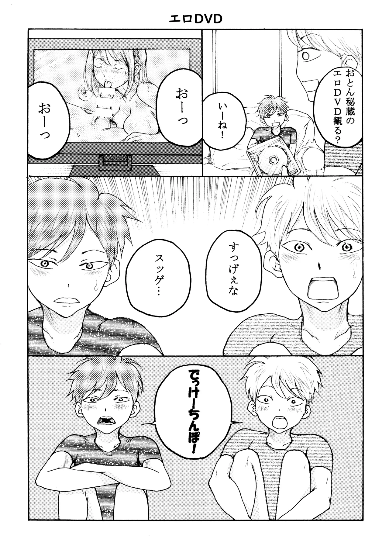 ホモ☆双生児 Page.11