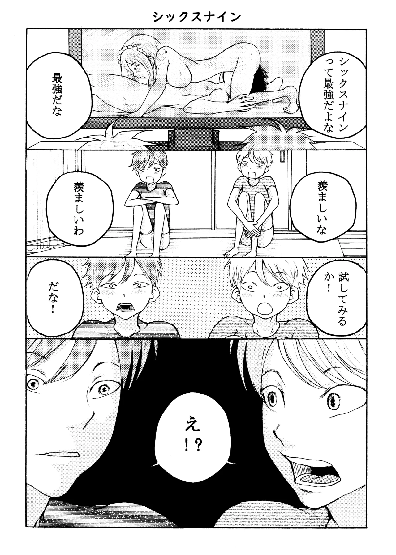 ホモ☆双生児 Page.12