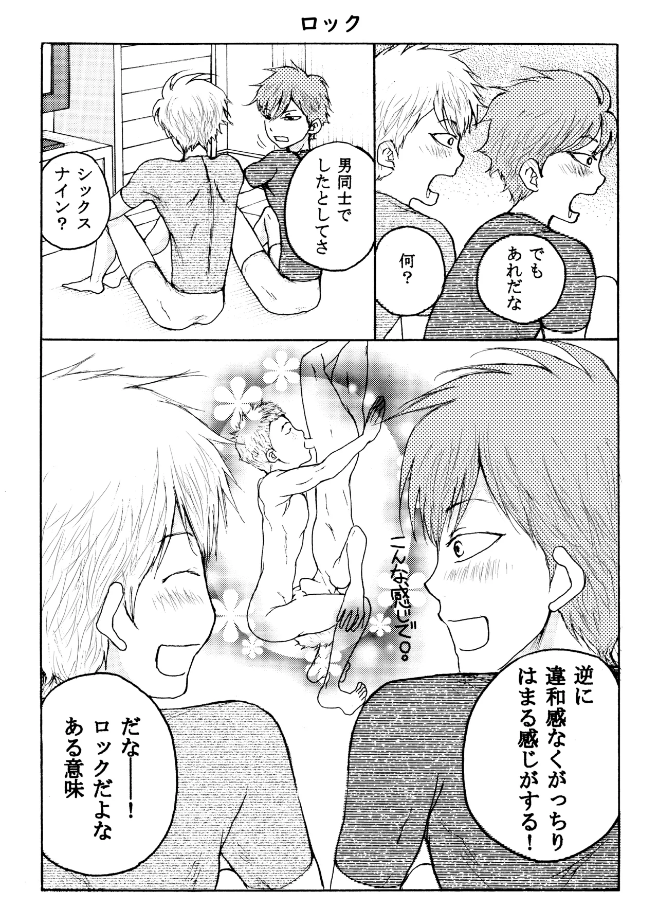 ホモ☆双生児 Page.13