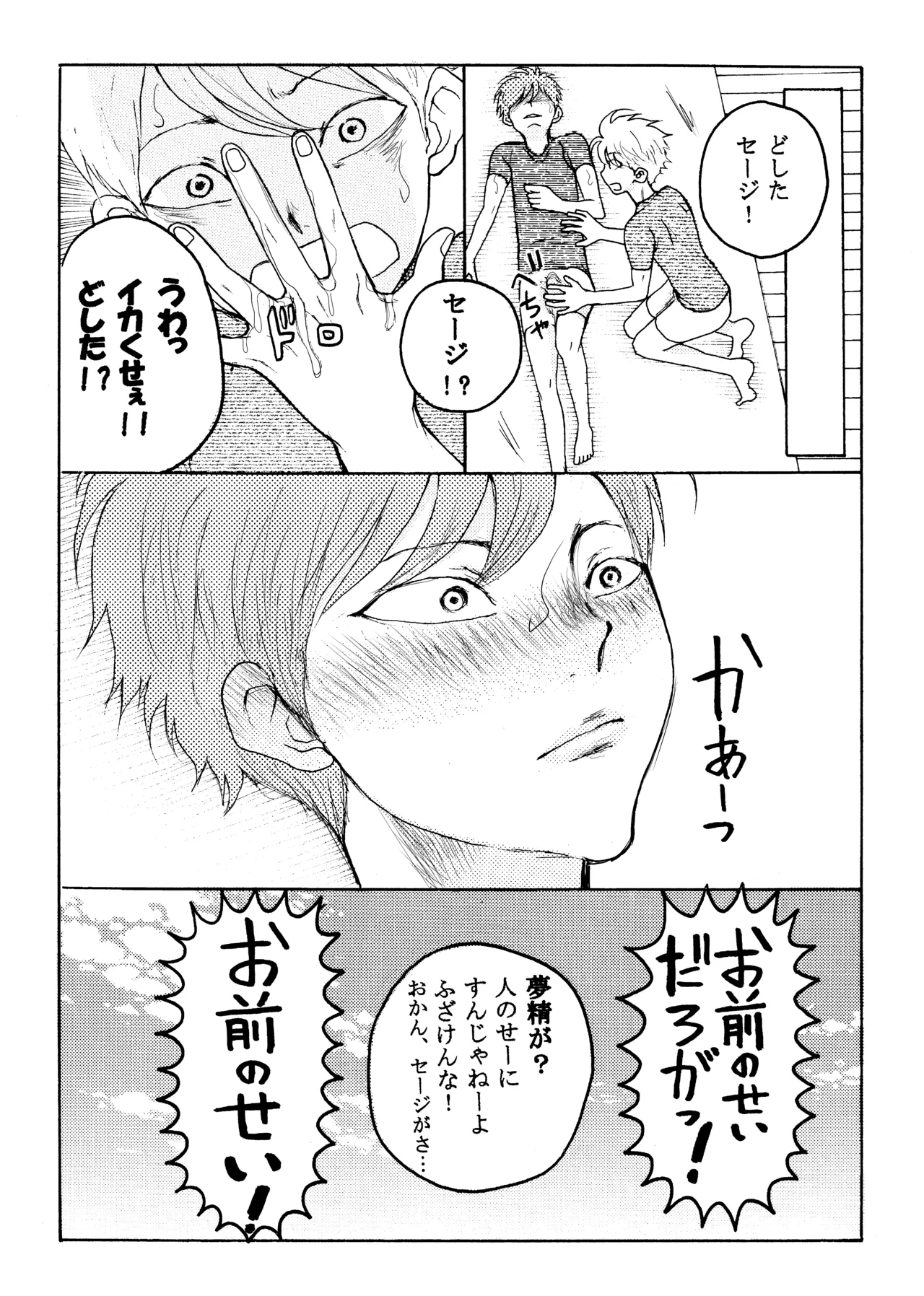 ホモ☆双生児 Page.18