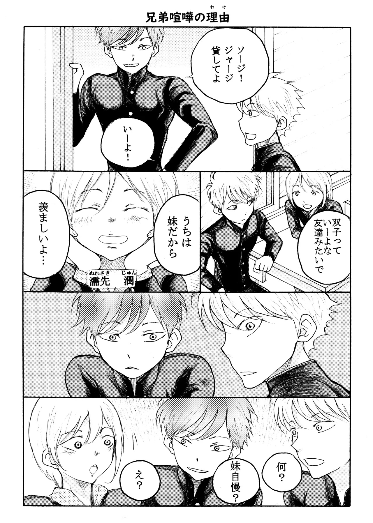 ホモ☆双生児 Page.20