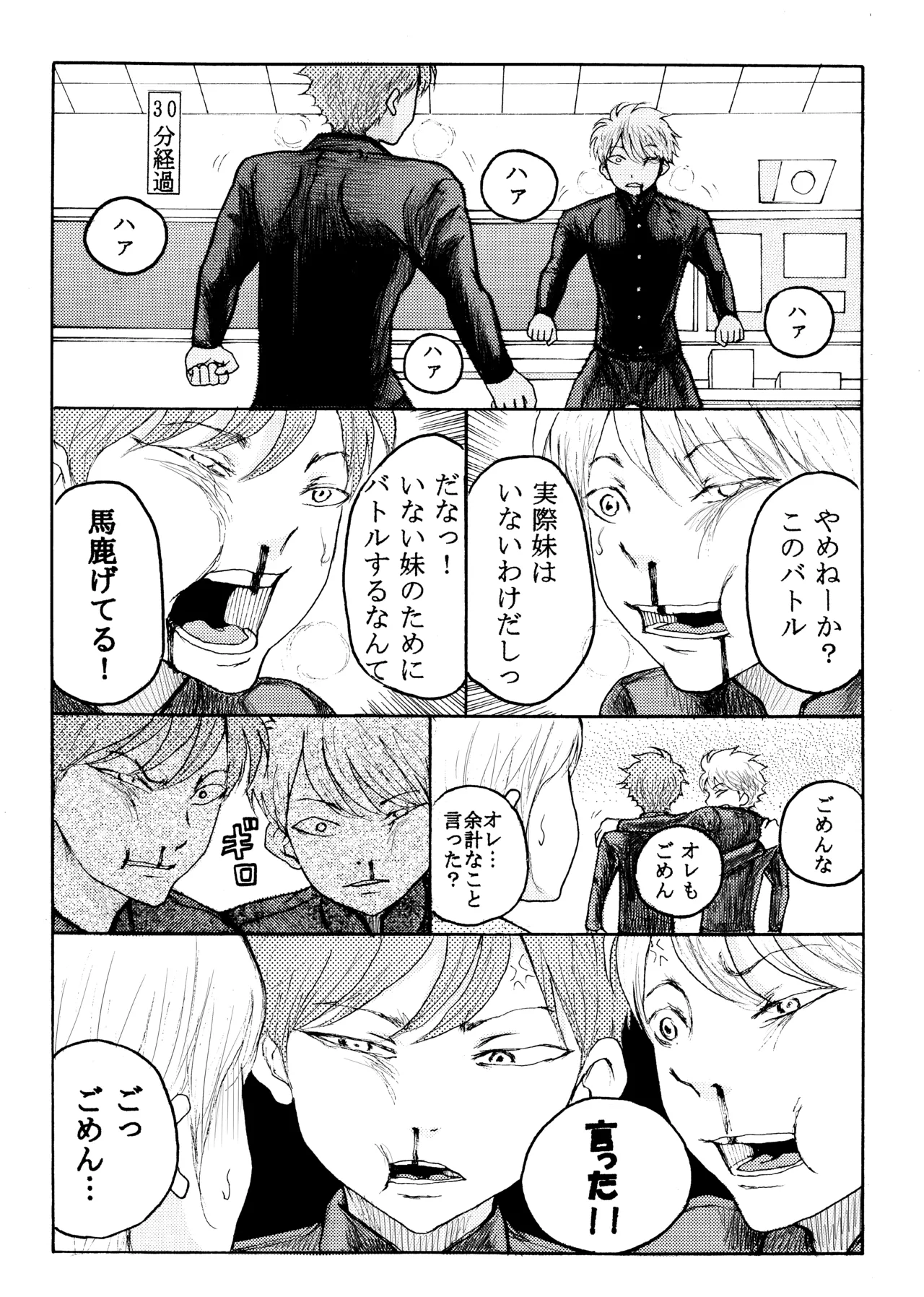 ホモ☆双生児 Page.22