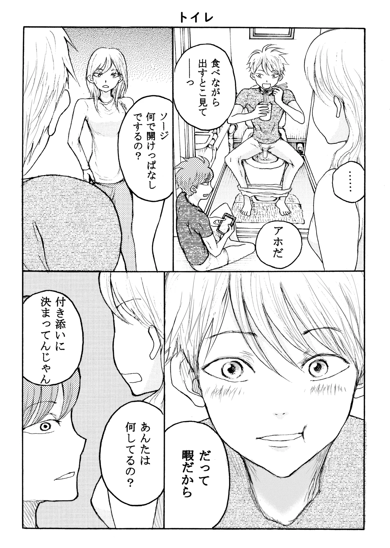 ホモ☆双生児 Page.24