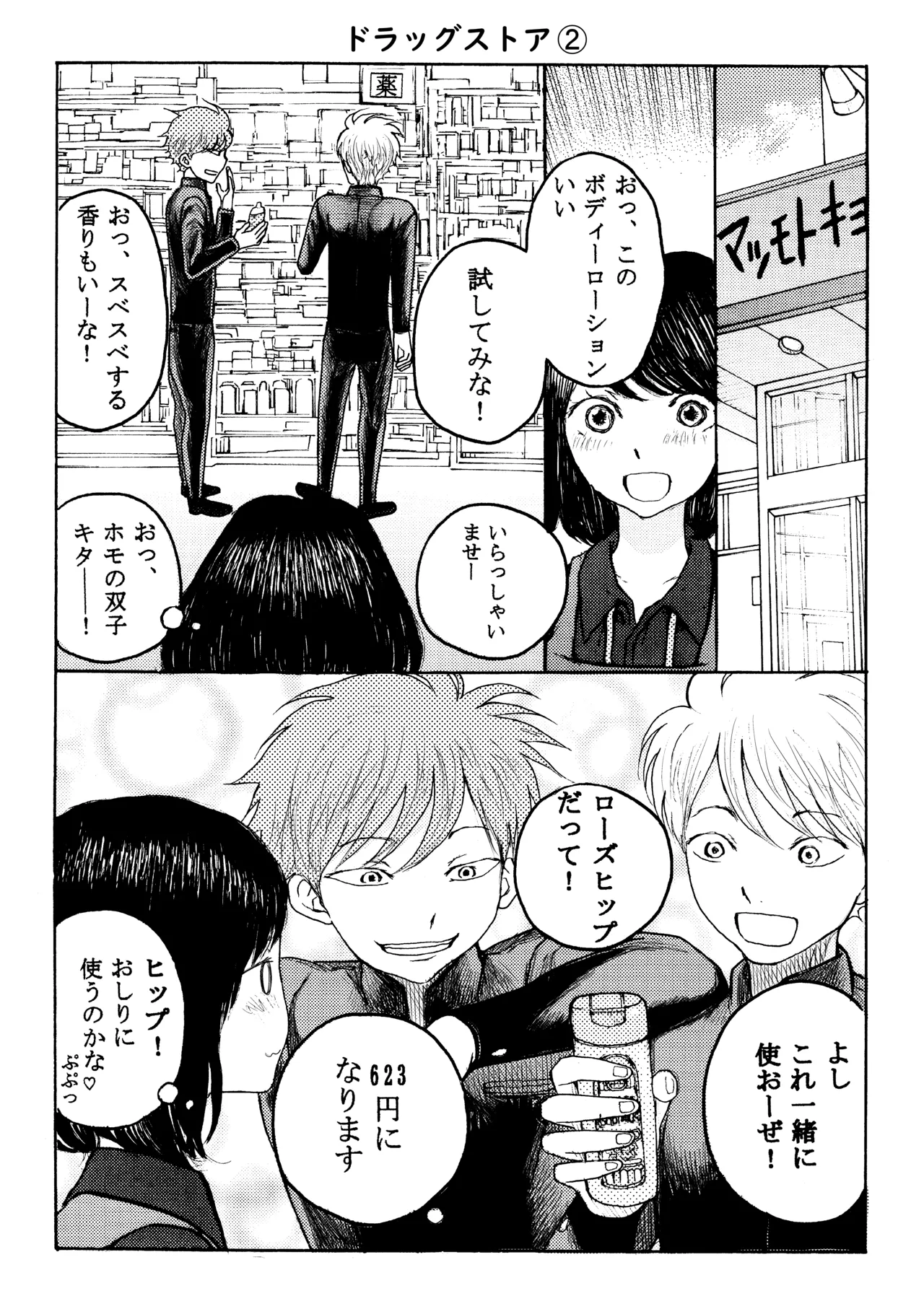 ホモ☆双生児 Page.26