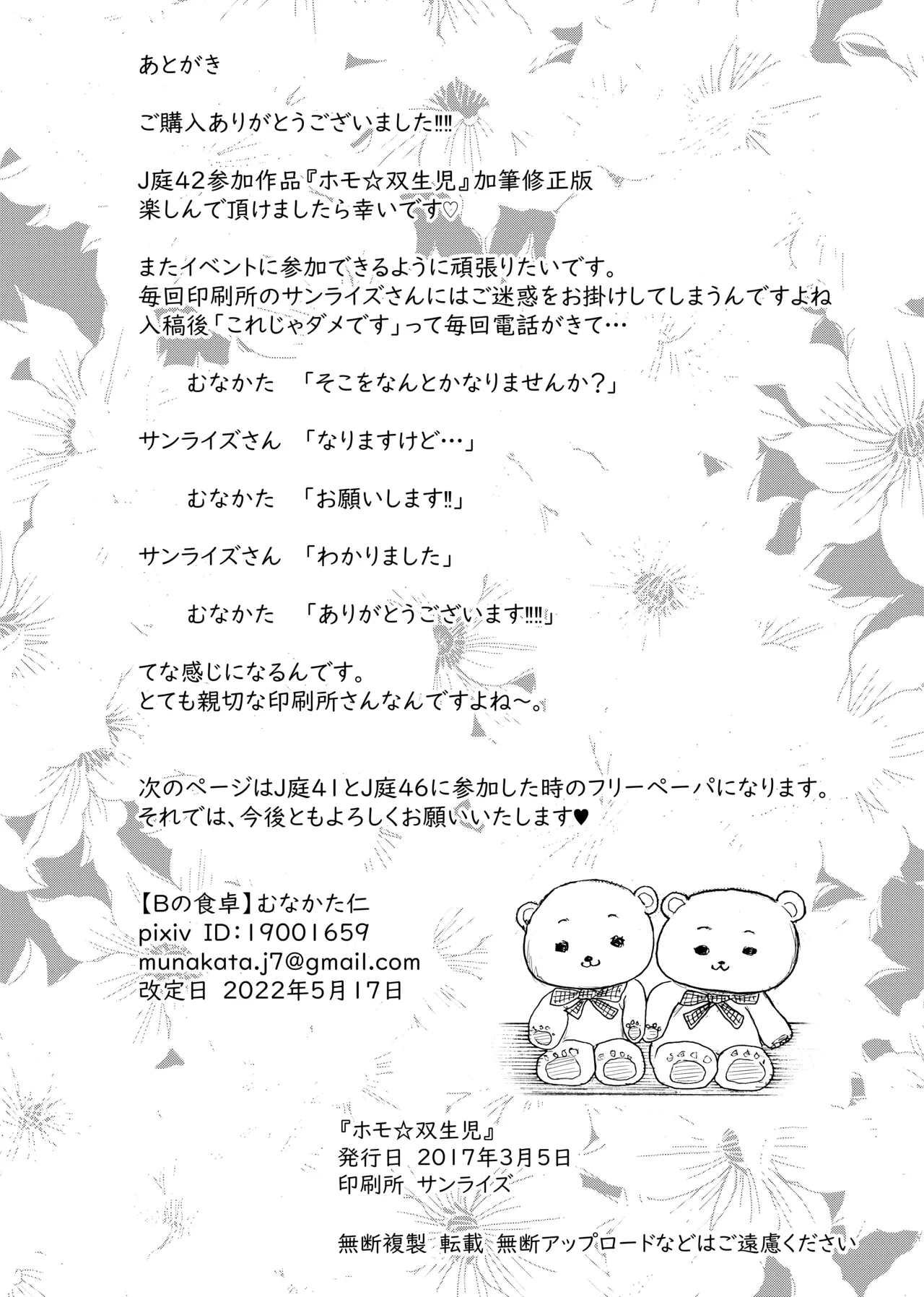 ホモ☆双生児 Page.27
