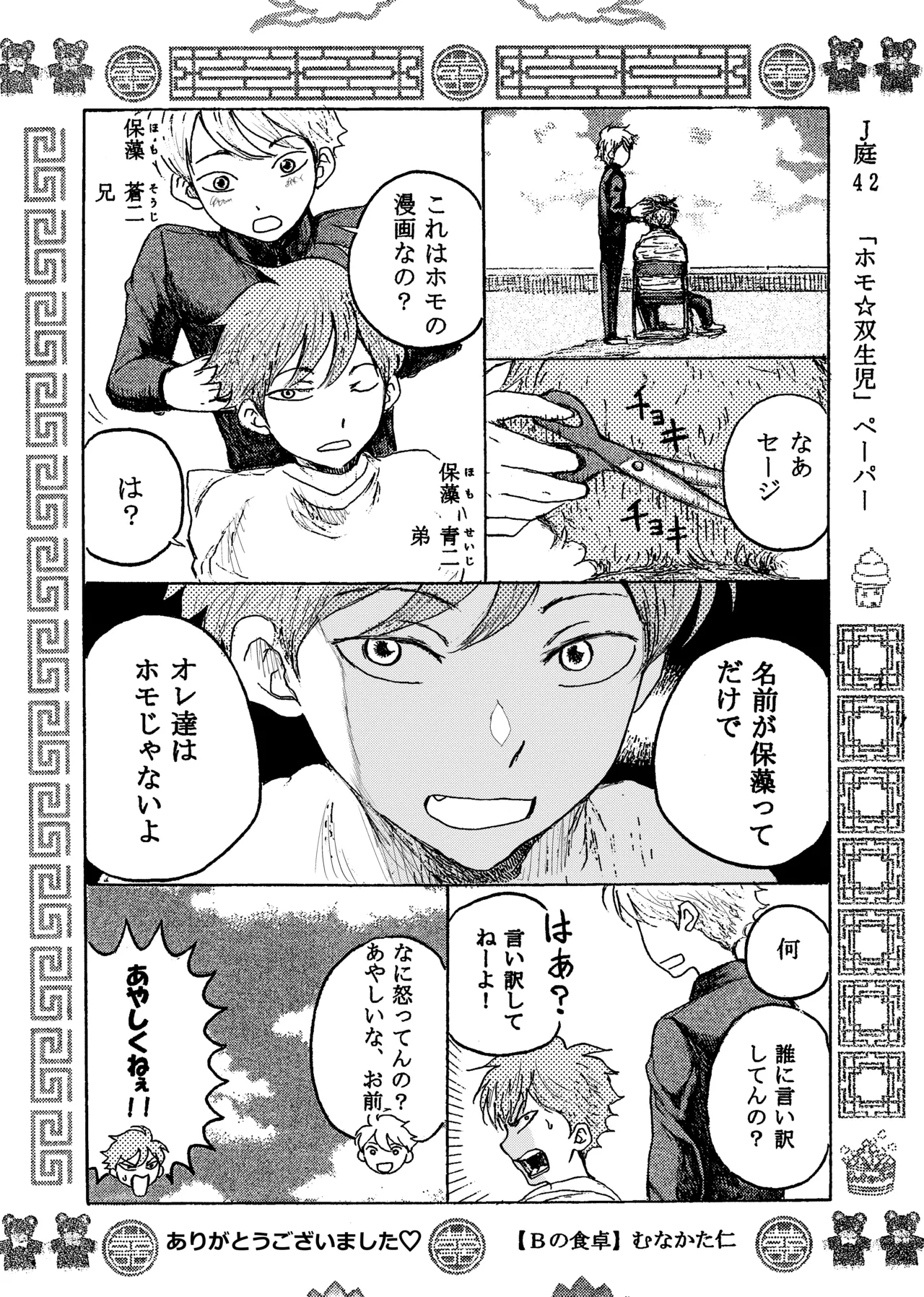 ホモ☆双生児 Page.28