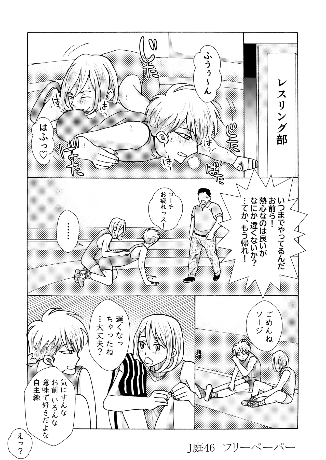 ホモ☆双生児 Page.29