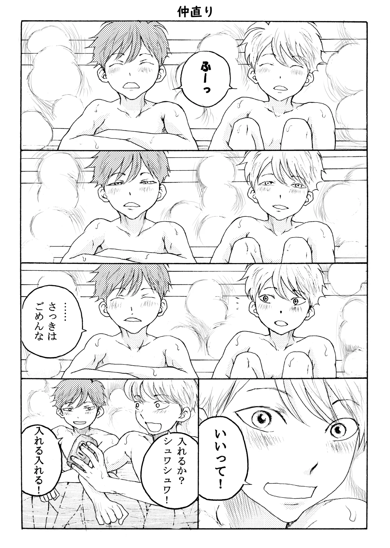 ホモ☆双生児 Page.8