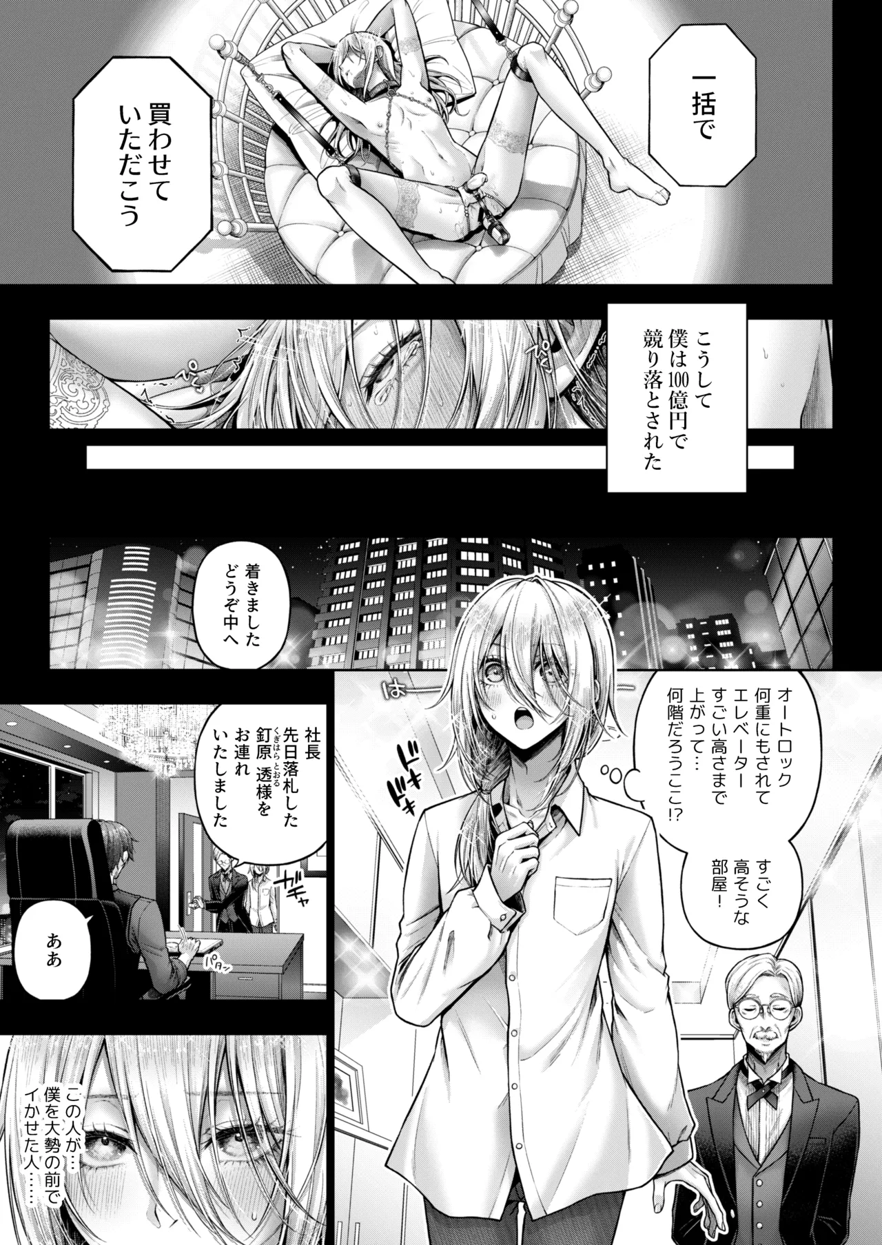 闇オク100億ケツの奥 Page.14
