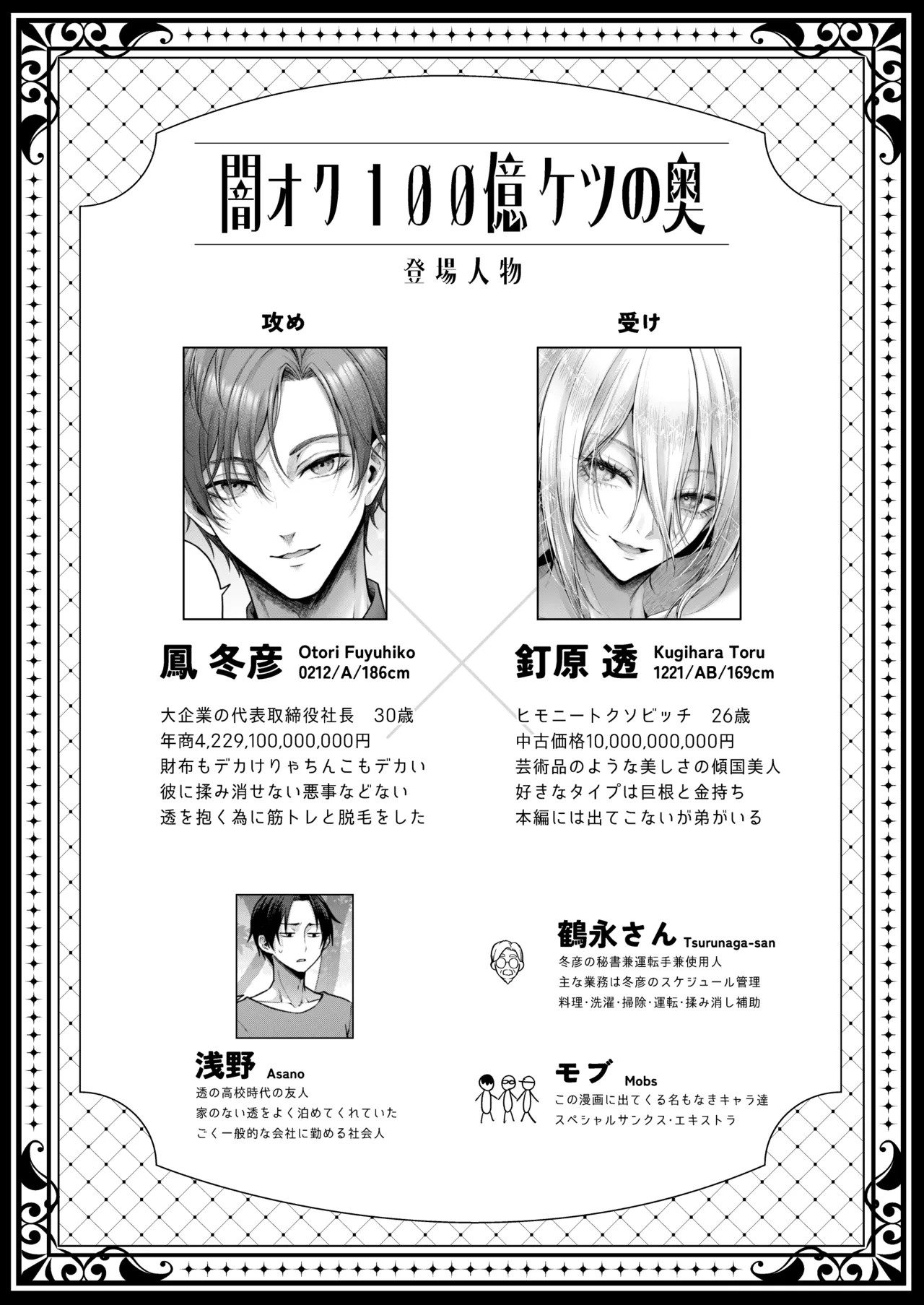 闇オク100億ケツの奥 Page.3