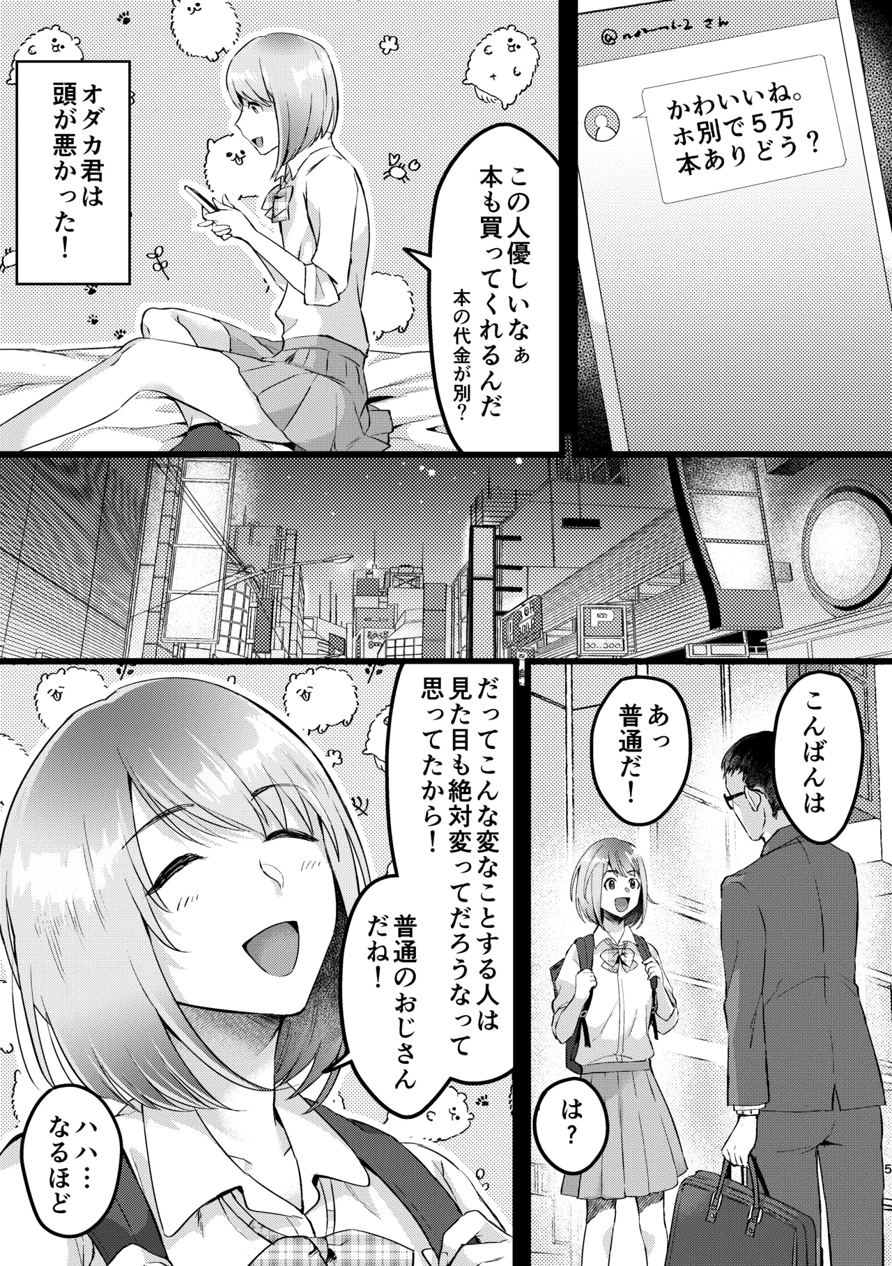 バカなボク Page.4