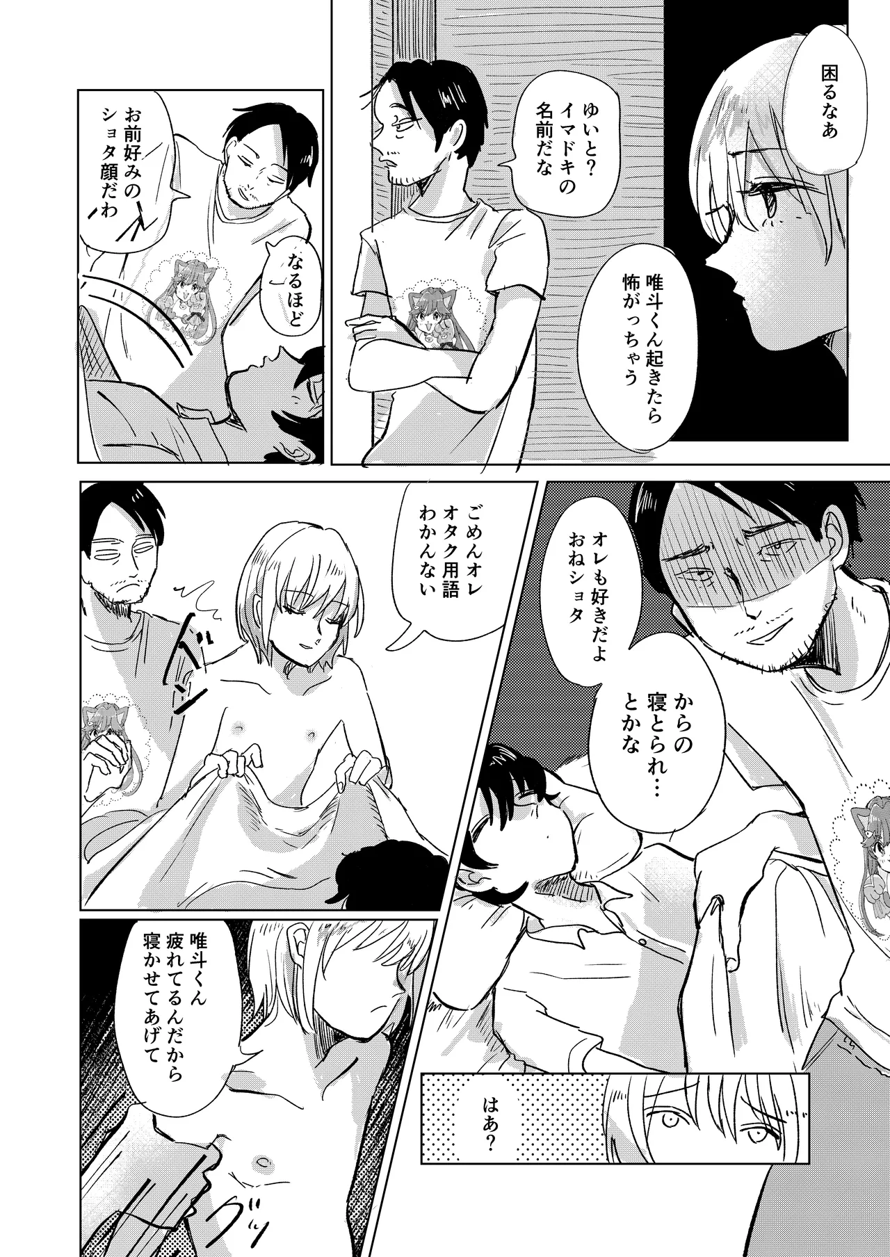 初恋と蔭 Page.12