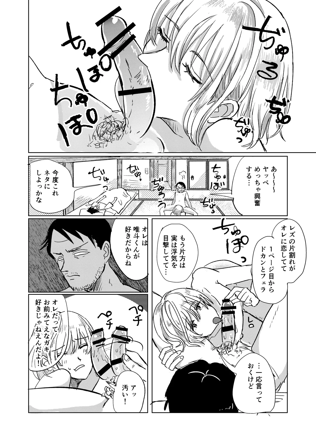 初恋と蔭 Page.14