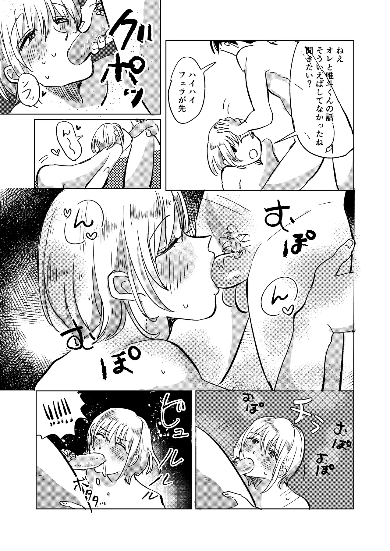 初恋と蔭 Page.15