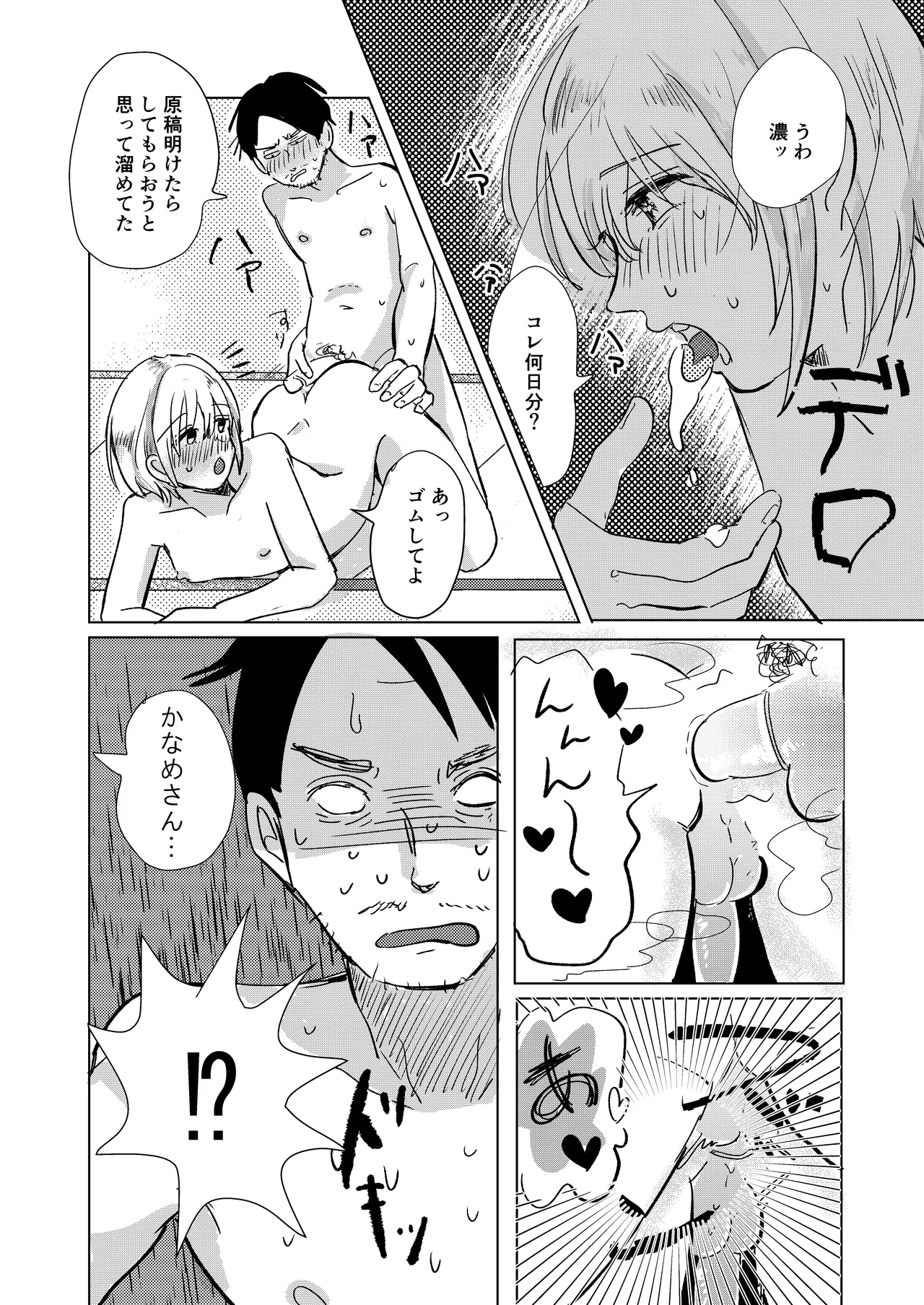 初恋と蔭 Page.16