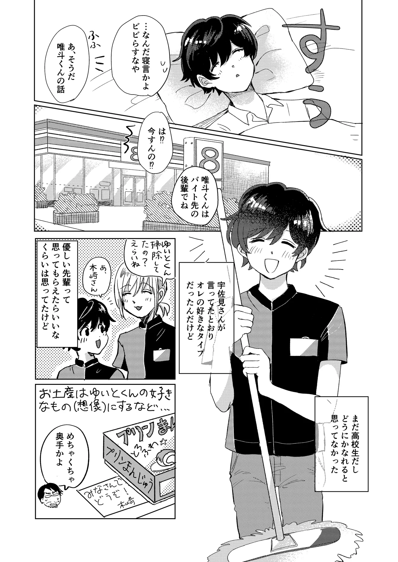 初恋と蔭 Page.17
