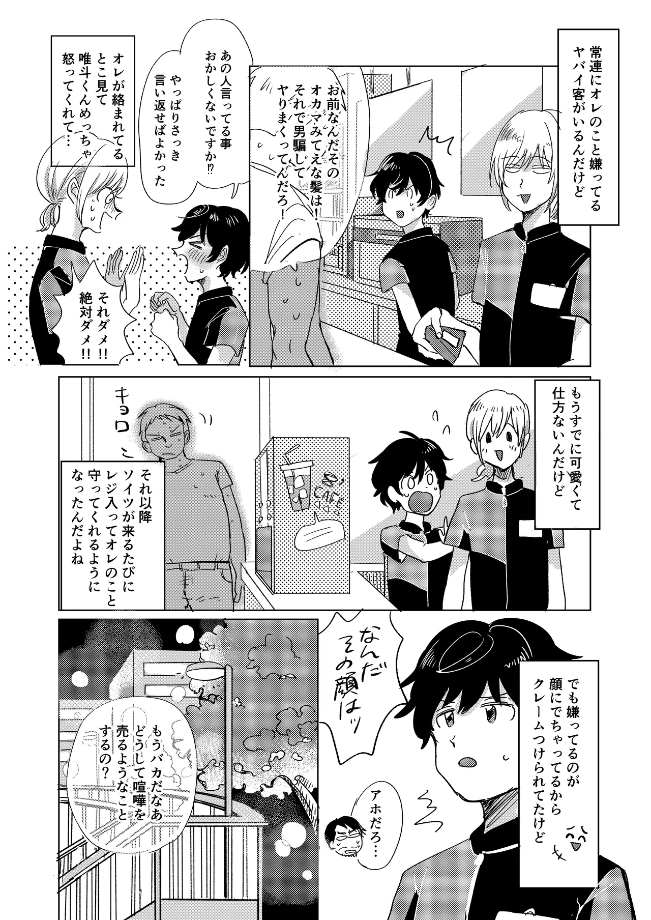初恋と蔭 Page.18