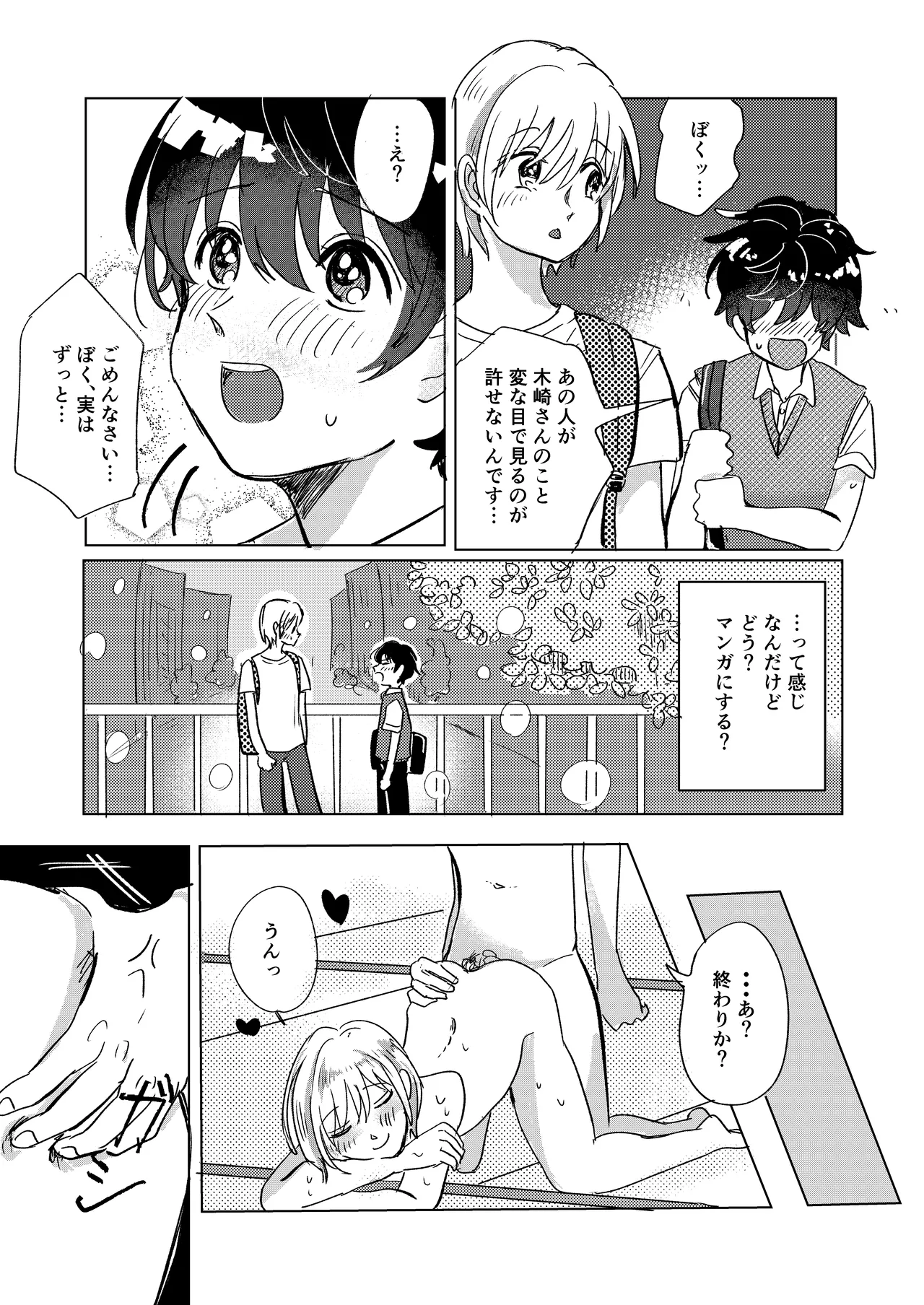初恋と蔭 Page.19