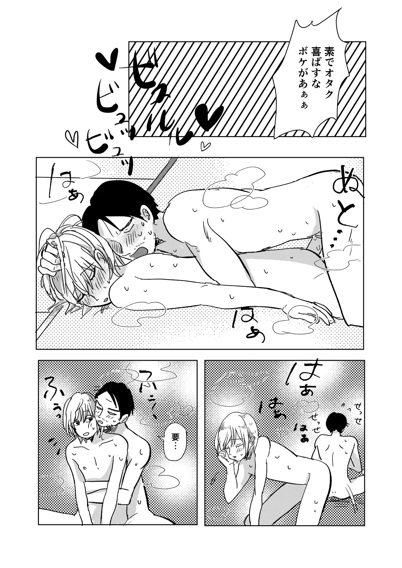 初恋と蔭 Page.21