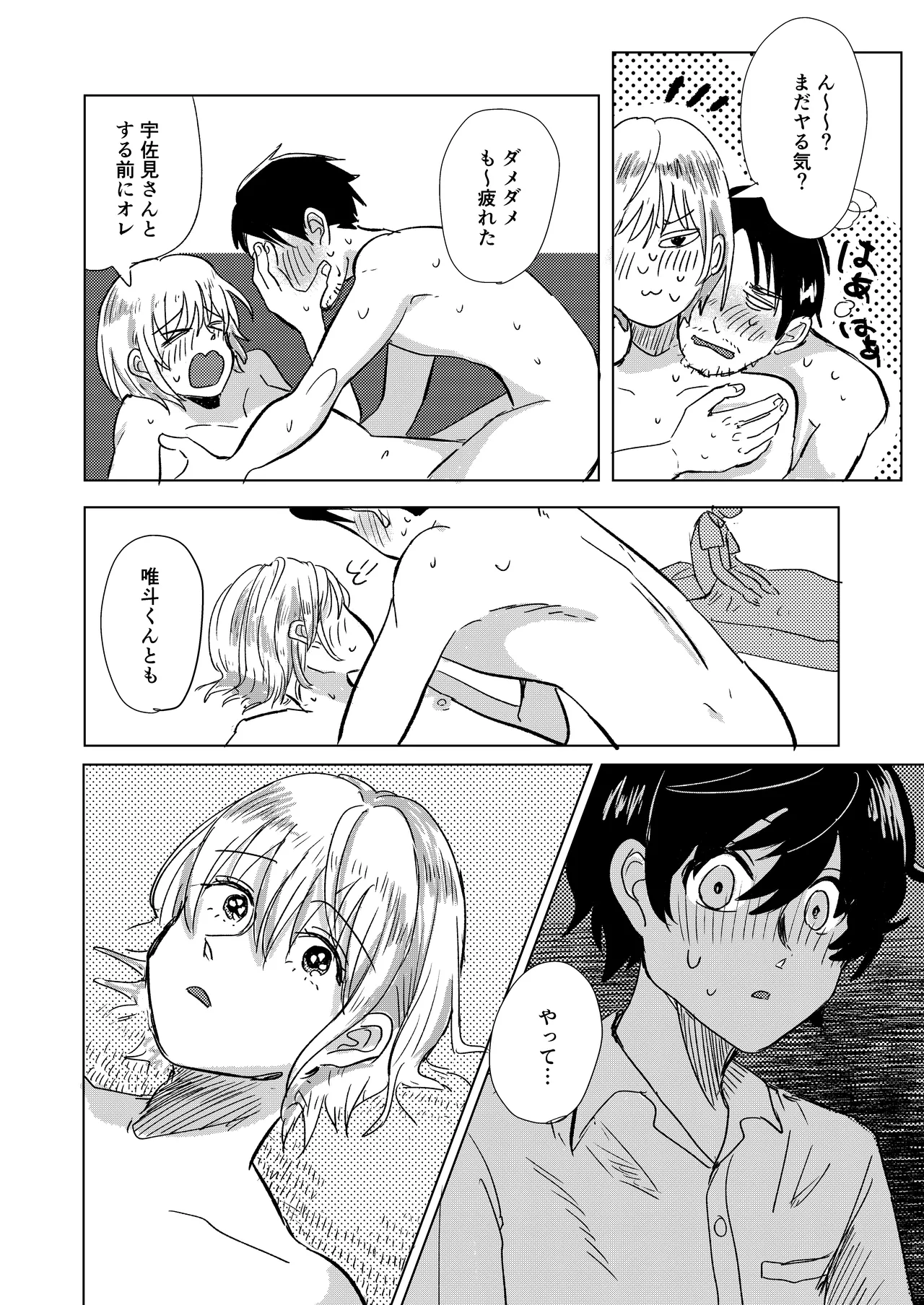 初恋と蔭 Page.22