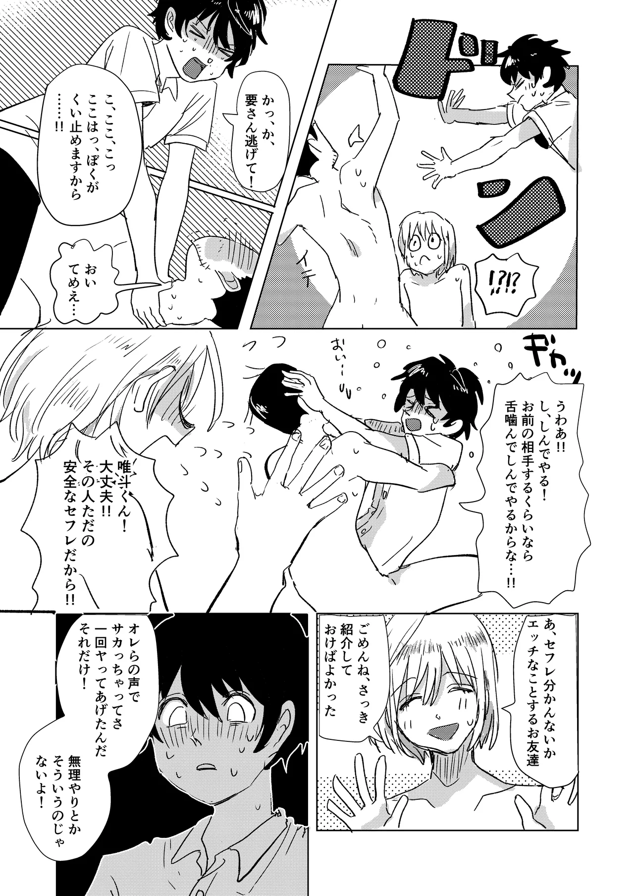 初恋と蔭 Page.23