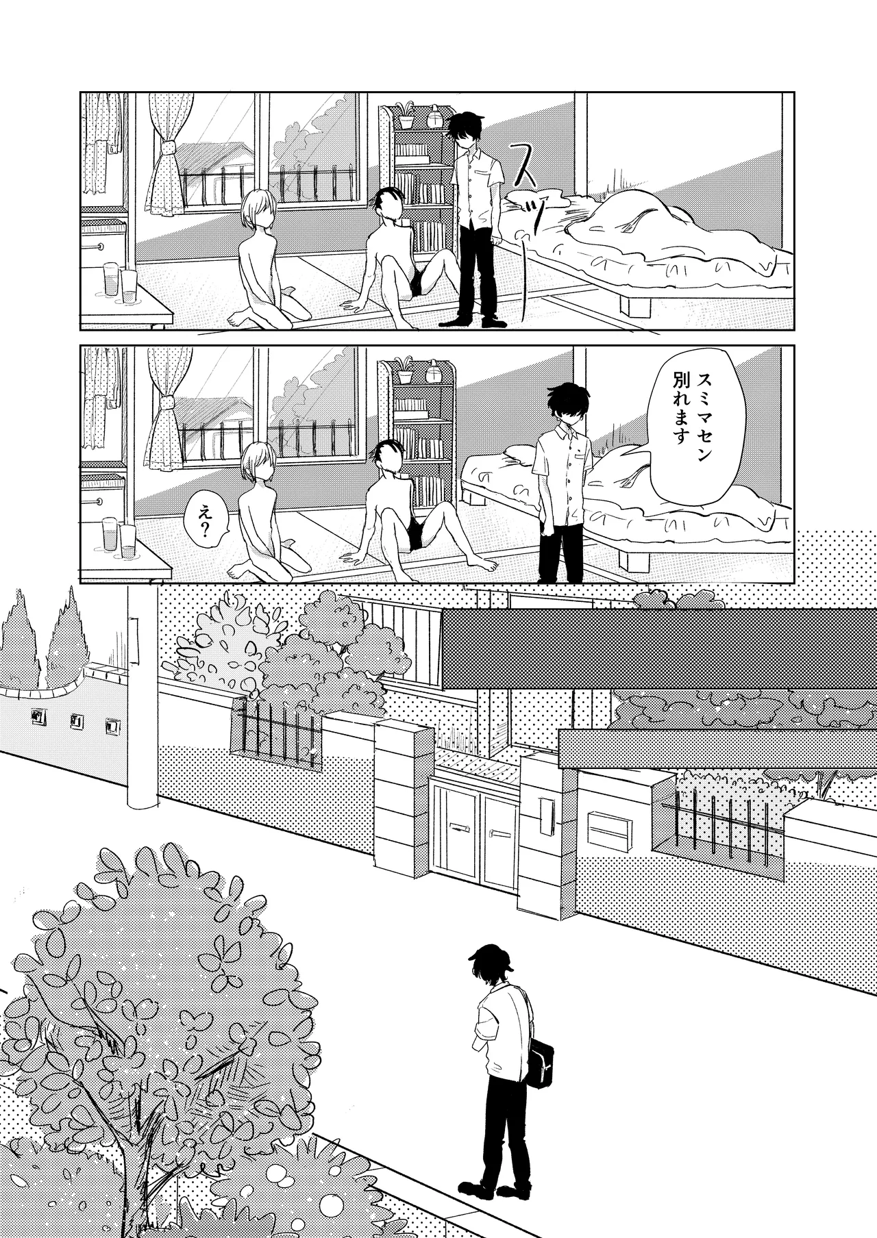 初恋と蔭 Page.24