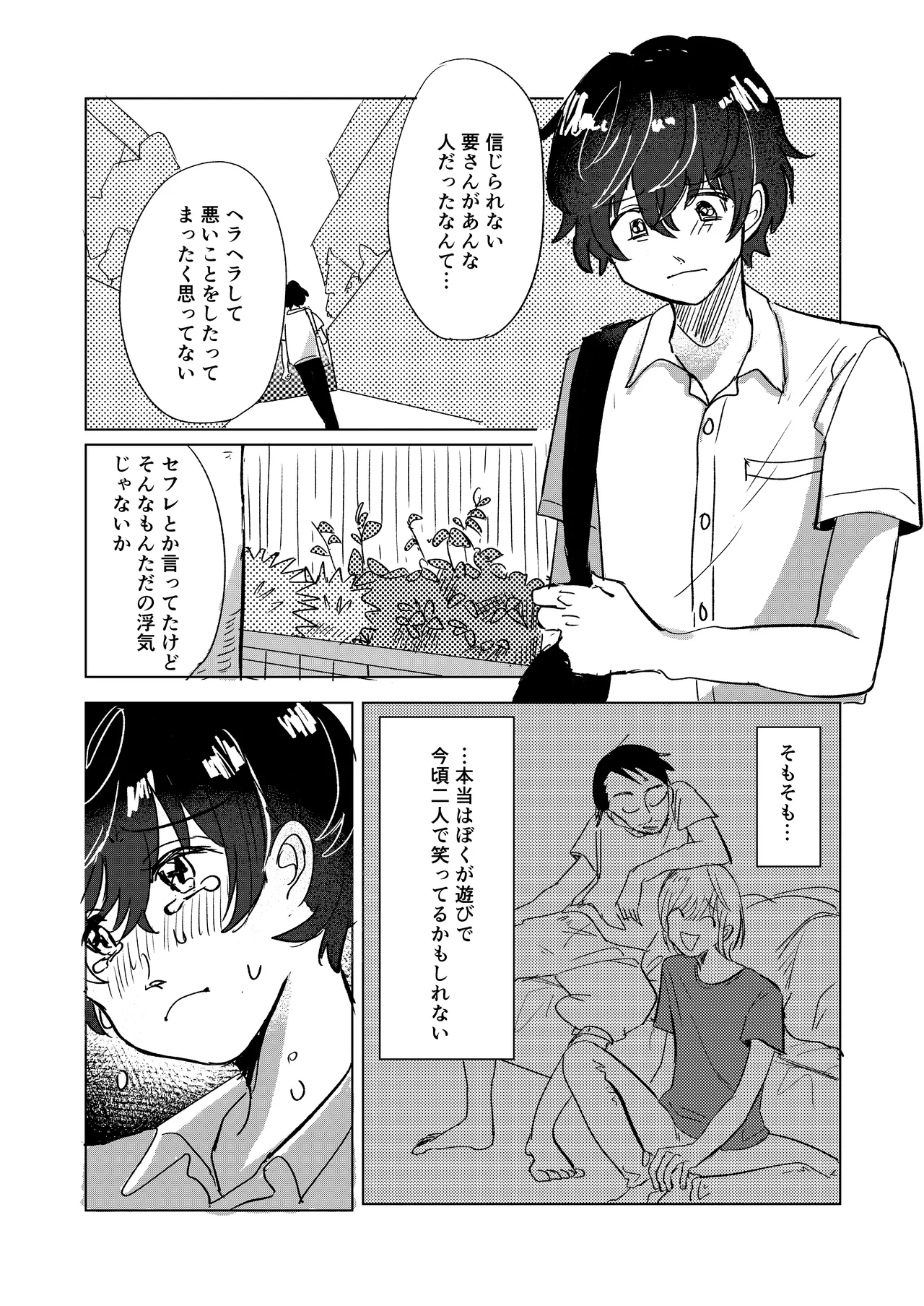 初恋と蔭 Page.25