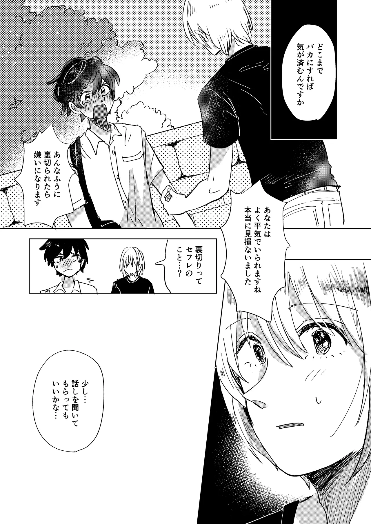 初恋と蔭 Page.27