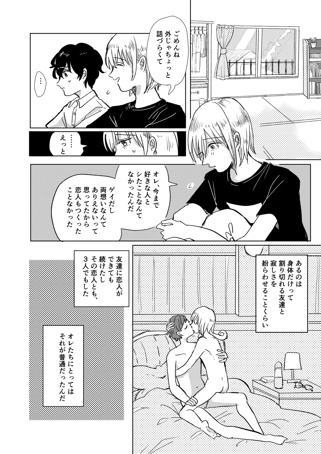 初恋と蔭 Page.28