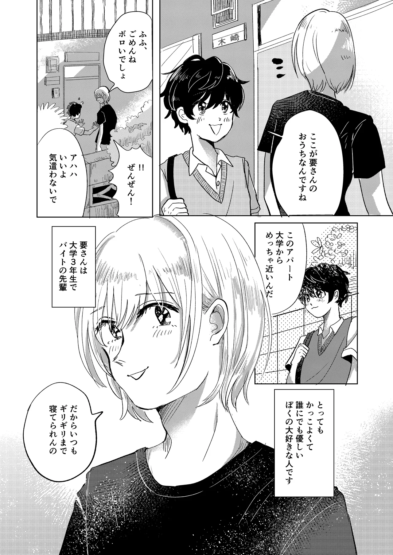 初恋と蔭 Page.3