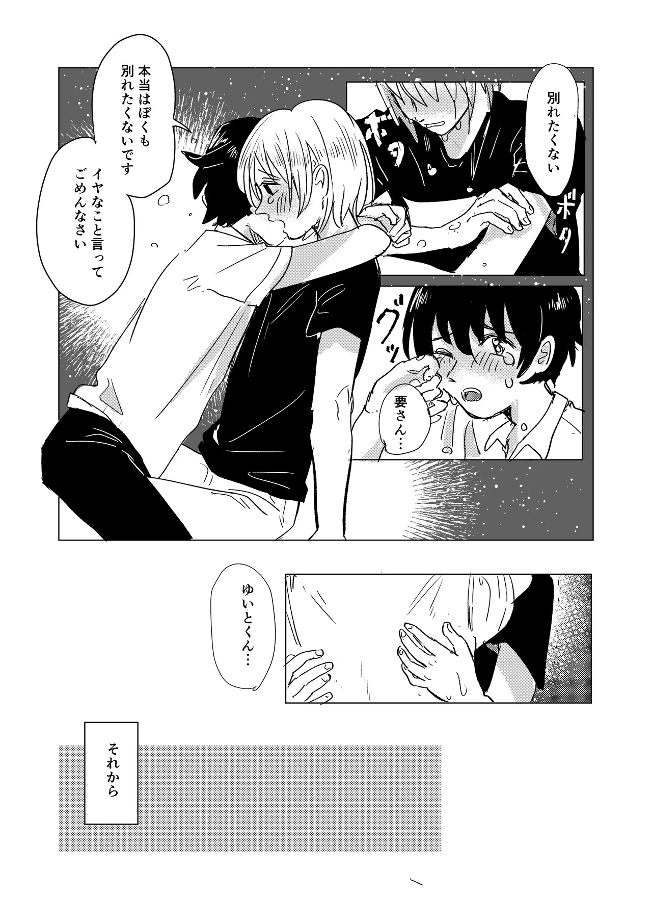 初恋と蔭 Page.30