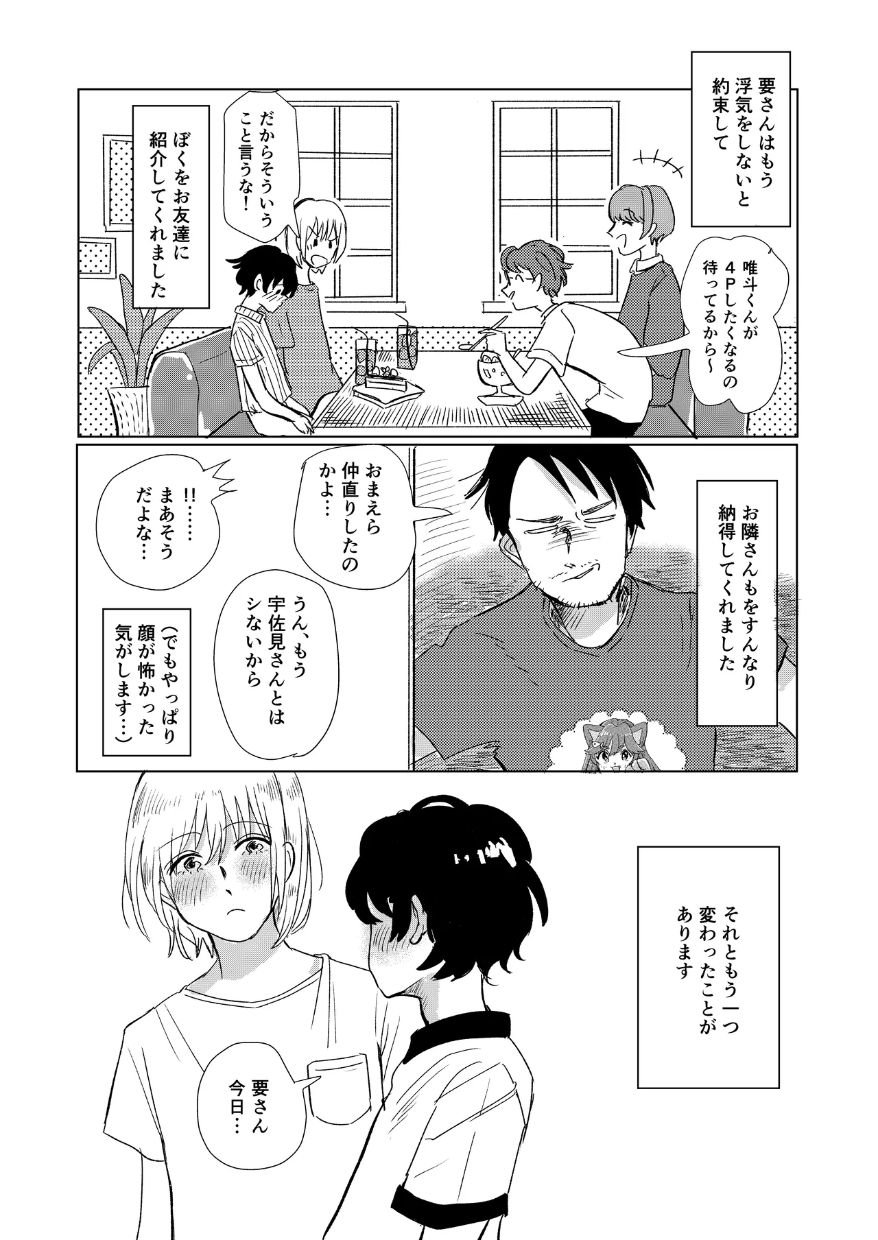 初恋と蔭 Page.31