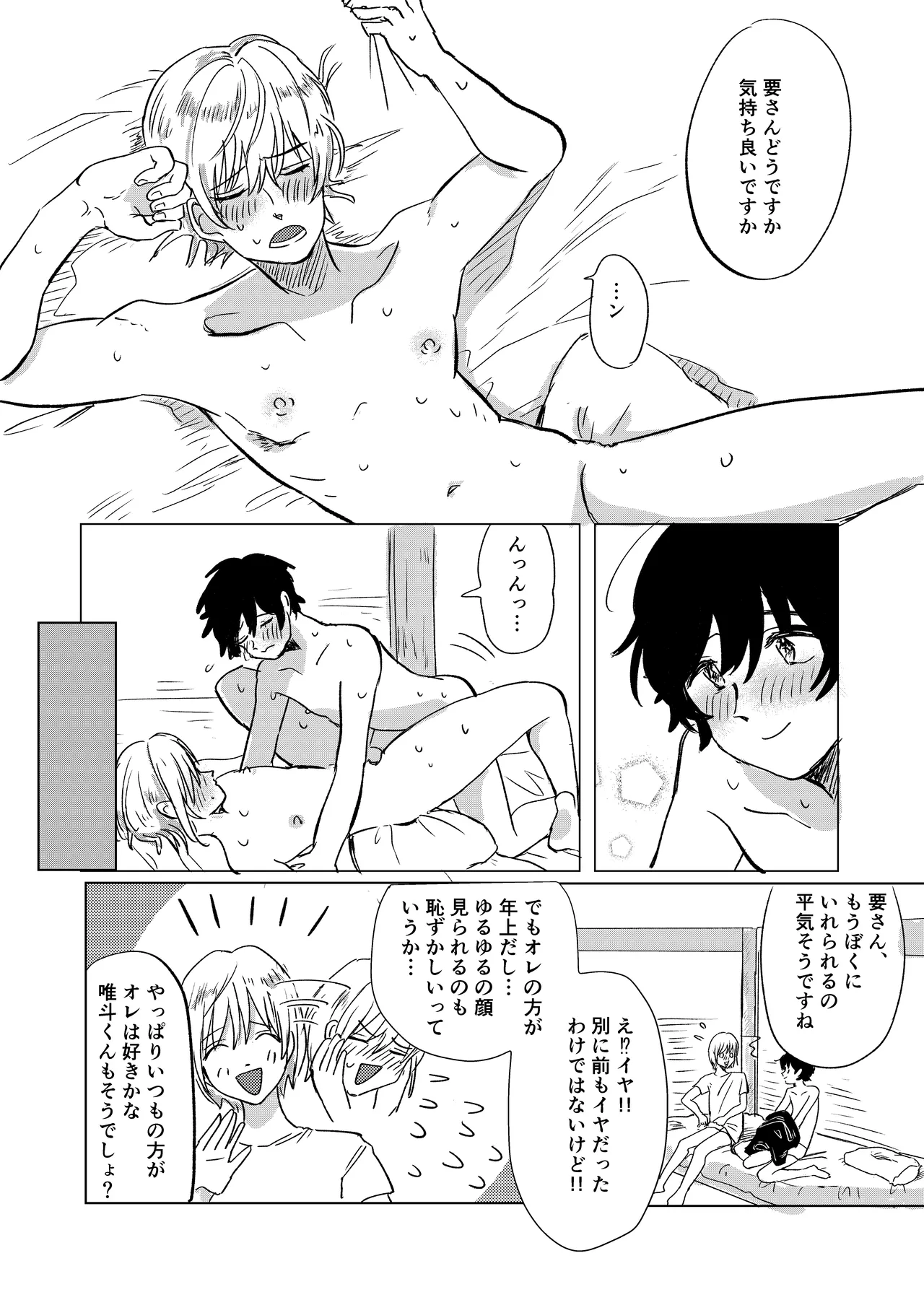 初恋と蔭 Page.32