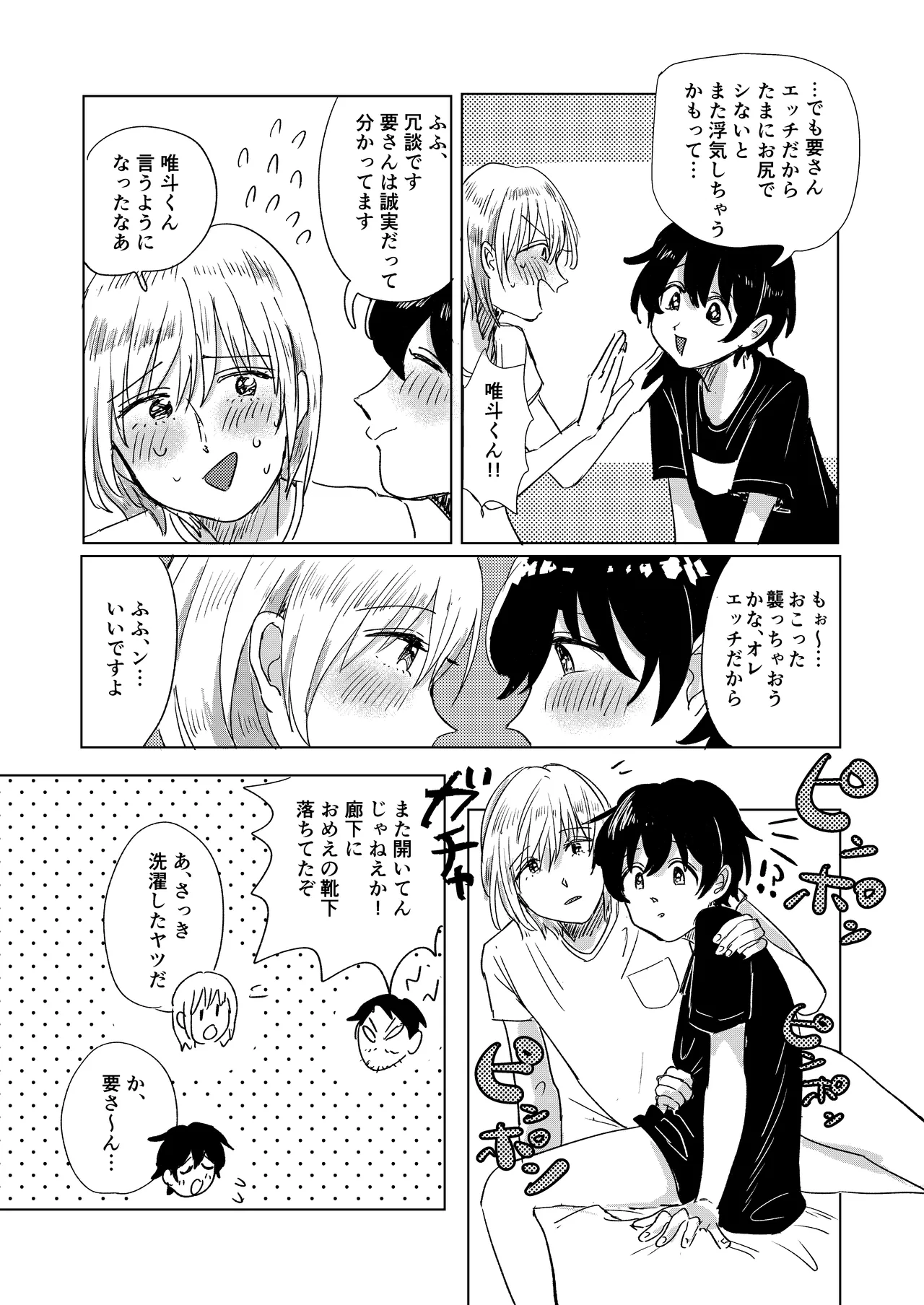 初恋と蔭 Page.33
