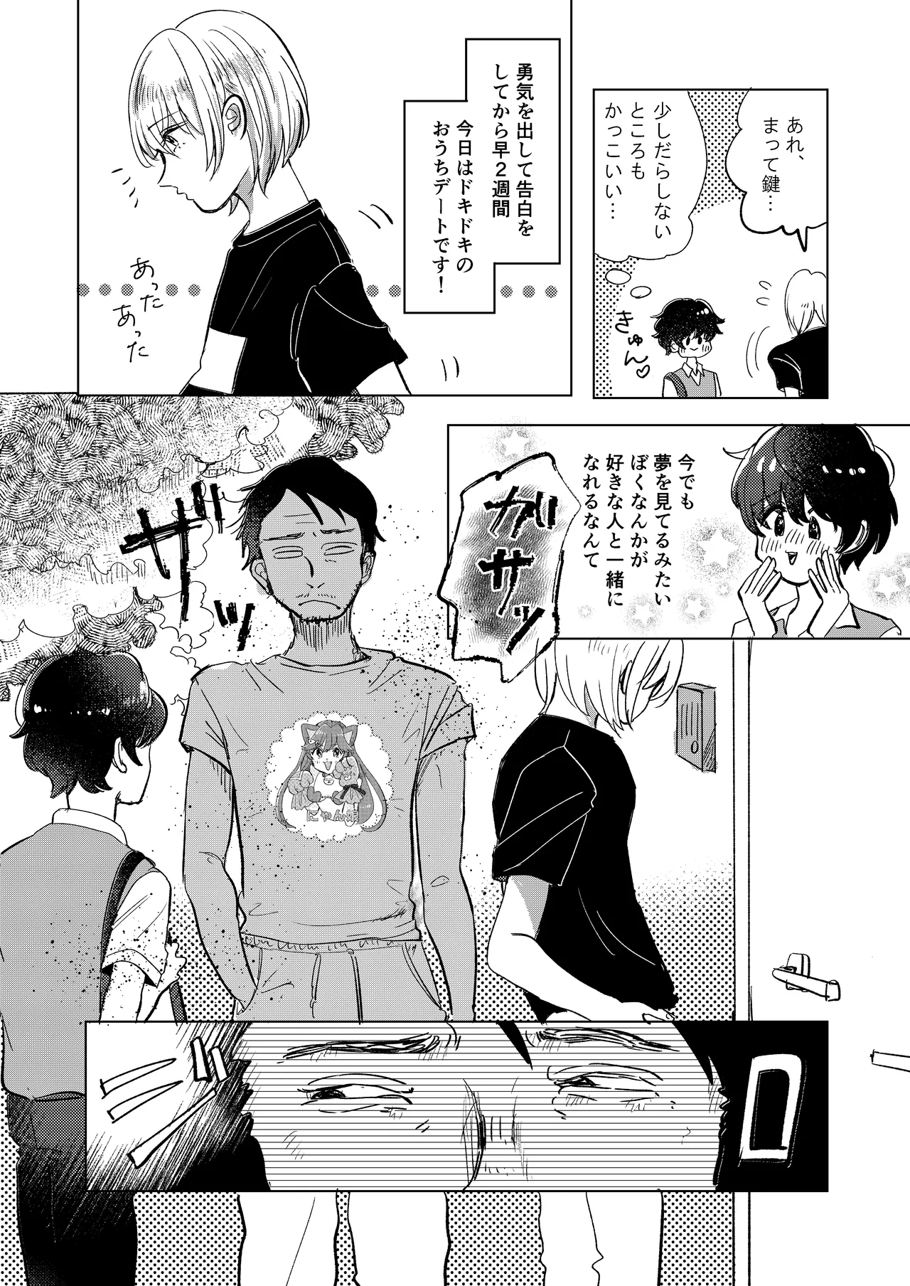 初恋と蔭 Page.4