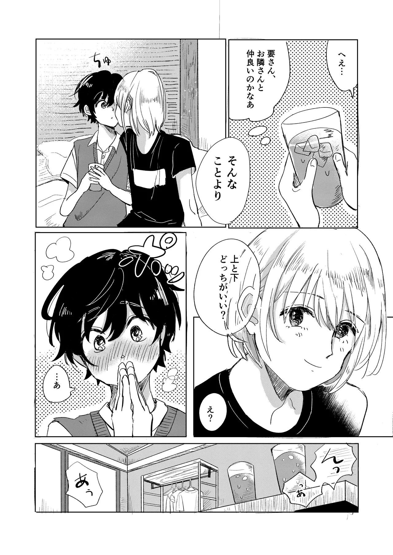 初恋と蔭 Page.6