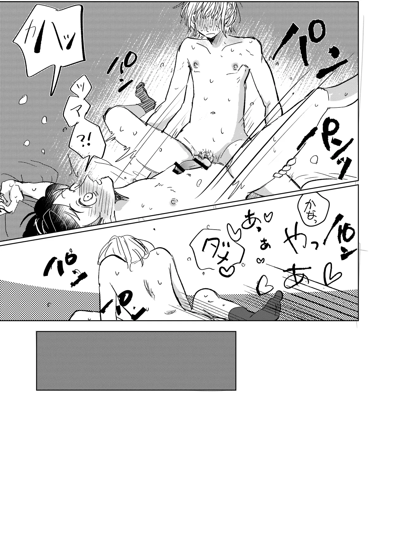 初恋と蔭 Page.9