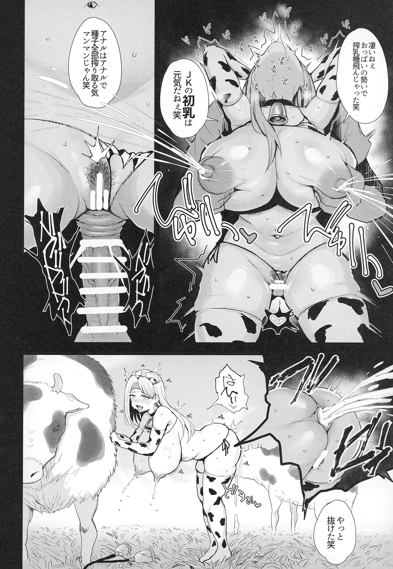 はじめての種付け搾乳体験 Page.22
